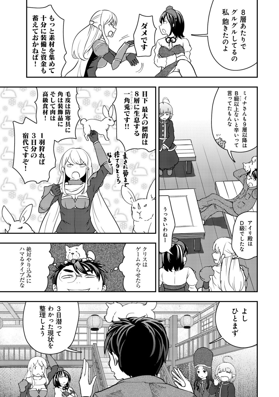 35-SAI NO SENTAKU: ISEKAI TENSEI O ERANDA BAAI Chap 51 - Pic 11