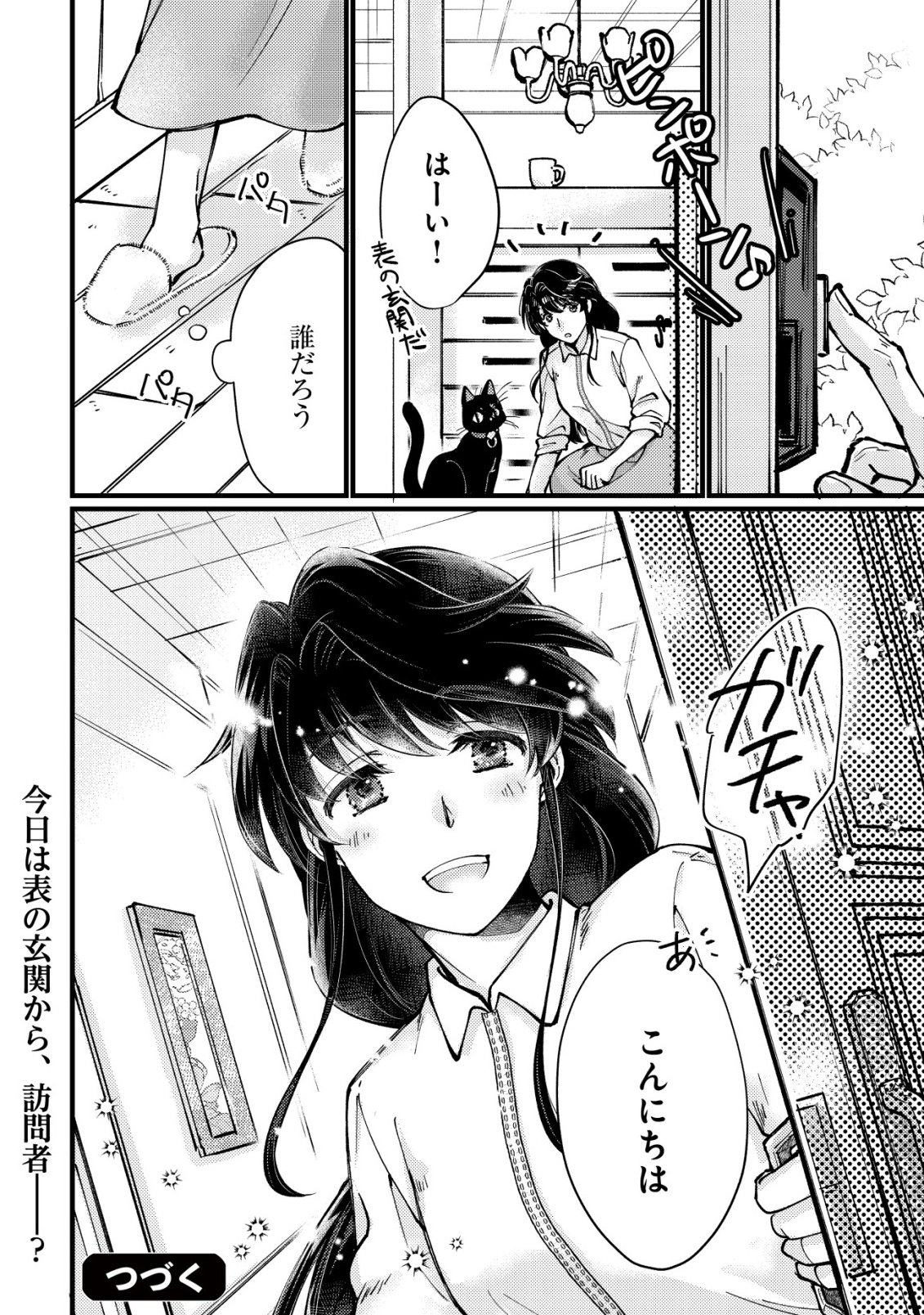 URANIWA NO DOA, ISEKAI NI TSUNAGARU ~ISEKAI DE SHUMI DATTA RYOURI WO SHIGOTO NI SHITEMIMASU~ RAW Chapter 13 page 24 - nihonkuni.com