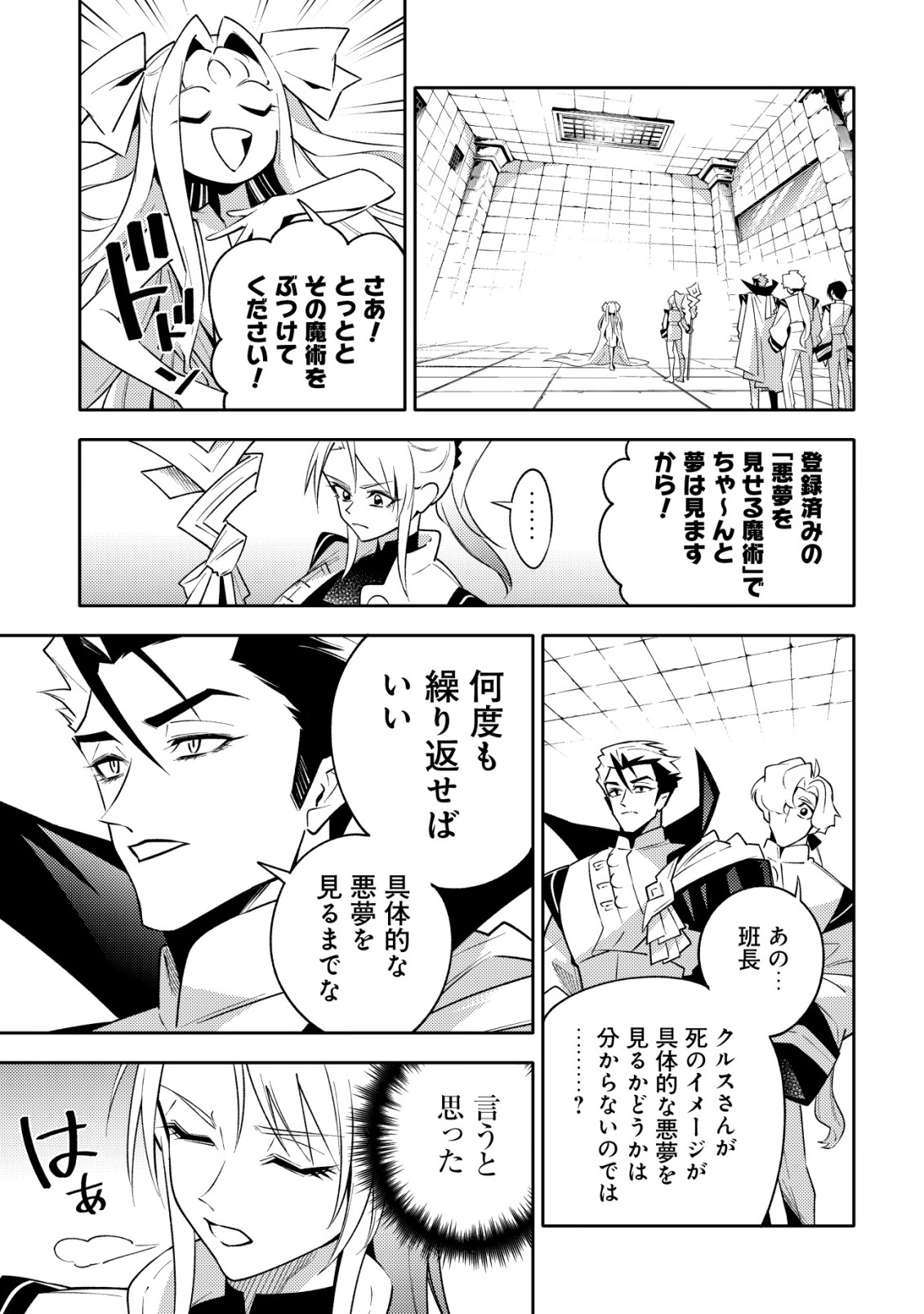 KARE NO MAZOKU WA IKANARU MAJUTSU WO MOTTE BOUGOKEKKAI WO KOURYAKU SHITA KA - RAW Chapter 10 page 25 - nihonkuni.com