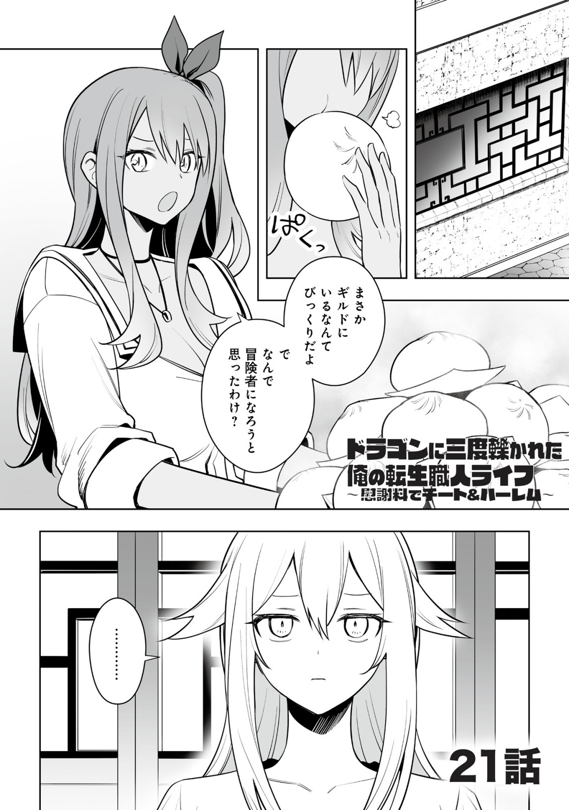 DRAGON NI SANDO HIKARETA ORE NO TENSEI SHOKUNIN LIFE (MANGA) Chapter 21.1 page 1 - nihonkuni.com