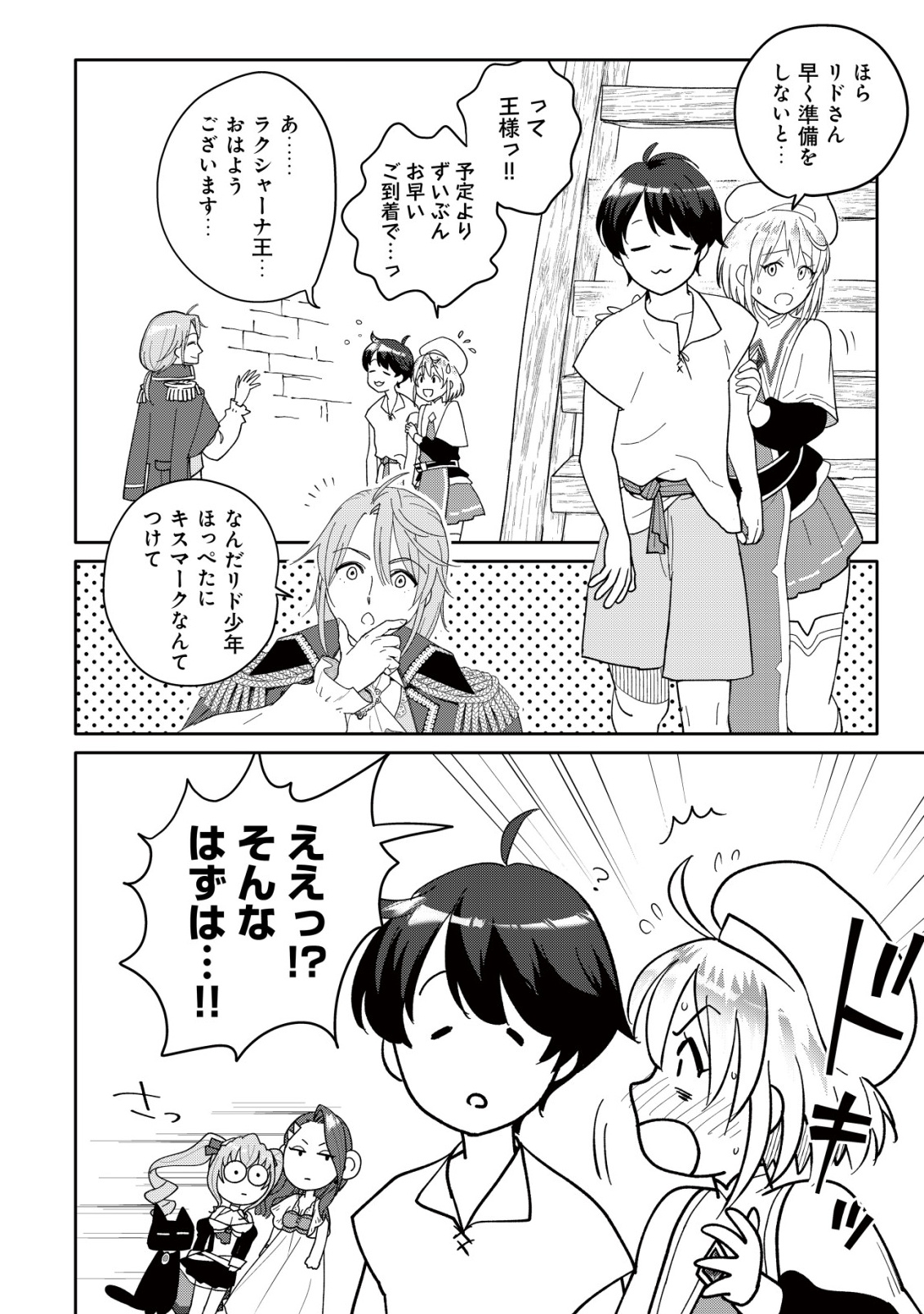 SSS-KYUU SKILL HAIFU SHINKAN NO HENKYOU SECOND LIFE: SASENSAKI NO MURABITO-TACHI NI AISARENAGARA SAIKOU NO MURA WO TSUKURIMASU! Chapter 17 page 28 - nihonkuni.com