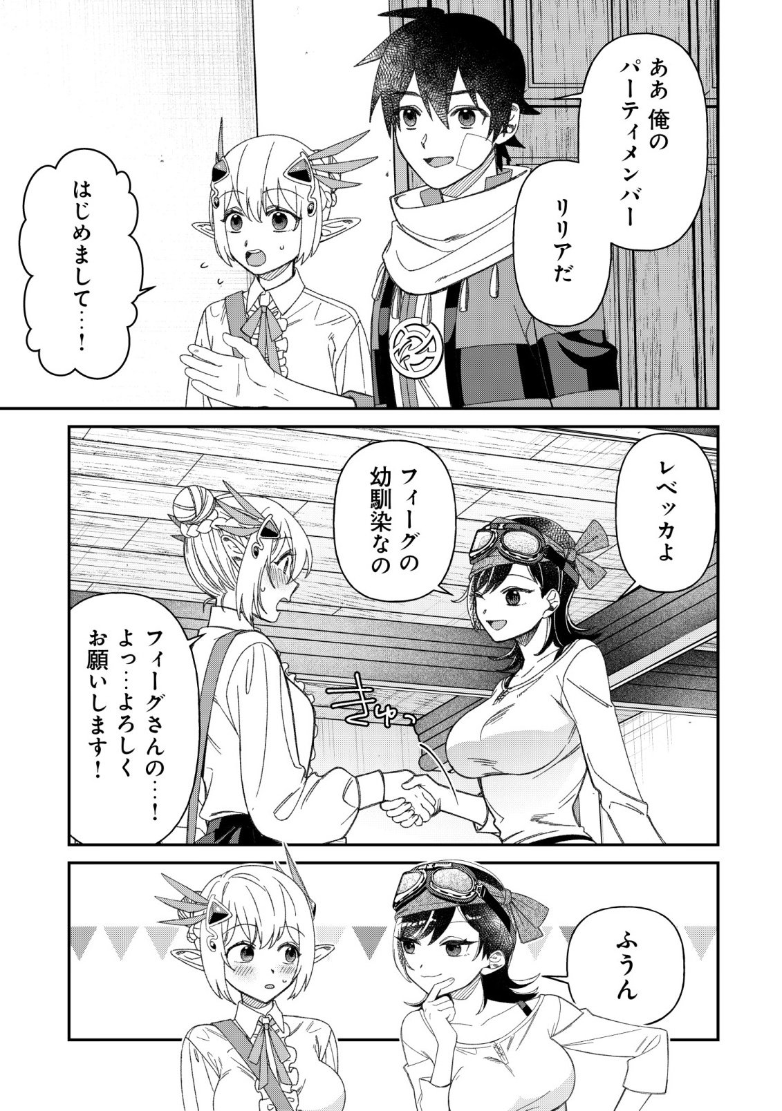 “SAIKYOU NO SEIBISHI” YAKUTAZU TO IWARETA SKILL MAINTENANCE DE ORE WA SUBETE WO, “MAKAIZOU” SURU! Chapter 8 page 15 - nihonkuni.com