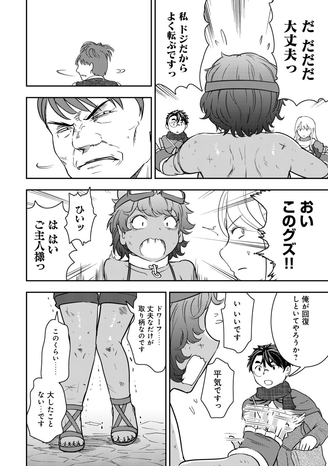35-SAI NO SENTAKU: ISEKAI TENSEI O ERANDA BAAI Chap 51 - Pic 6