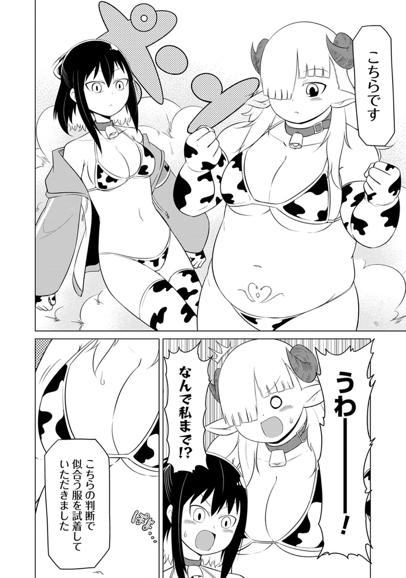 Kono Succubus Nanka Futoi Chap 5 - Pic 6