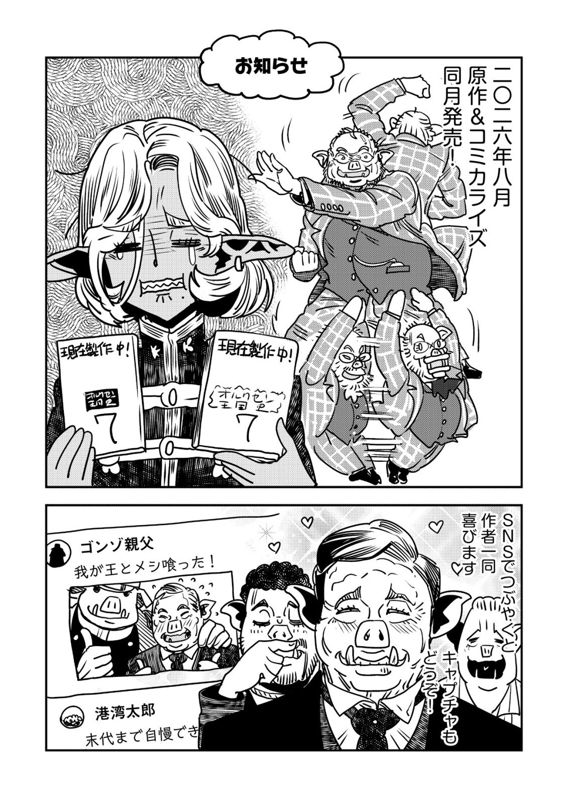 ORUKUSEN OKOKU SHI YABANNA OAK NO KUNI HA, IKA NI SHITE HEIWANA ELF NO KUNI WO NI ITATTA KA Chapter 20 page 57 - nihonkuni.com