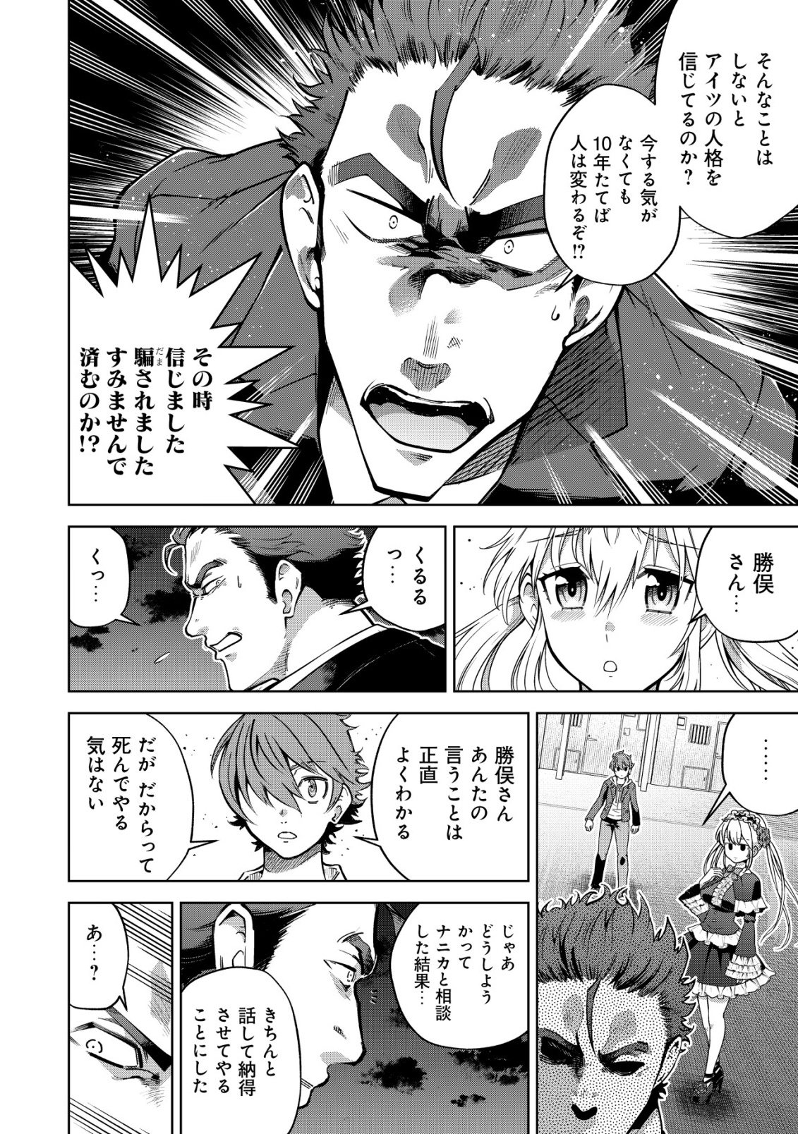 Cthulhu Toka Zenzen Wakaranai Ore Ga, Jashin No Chikara De Bakunyuu Joshi To Musou Suru Chap 12 - Pic 14