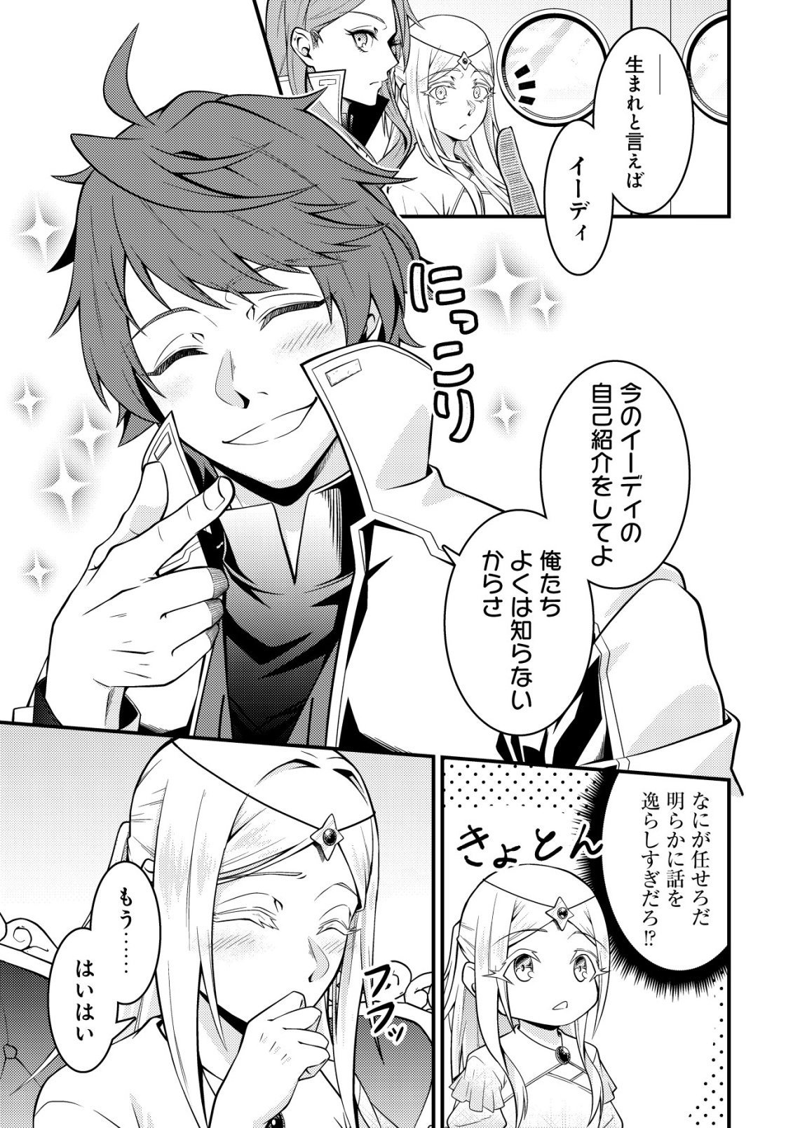 RINBANSEI DE KYUUSEISHU WO TANTOU SHITE KITA NO NI, KONKAI NO ORE WA MAOU RASHII Chapter 8 page 17 - nihonkuni.com