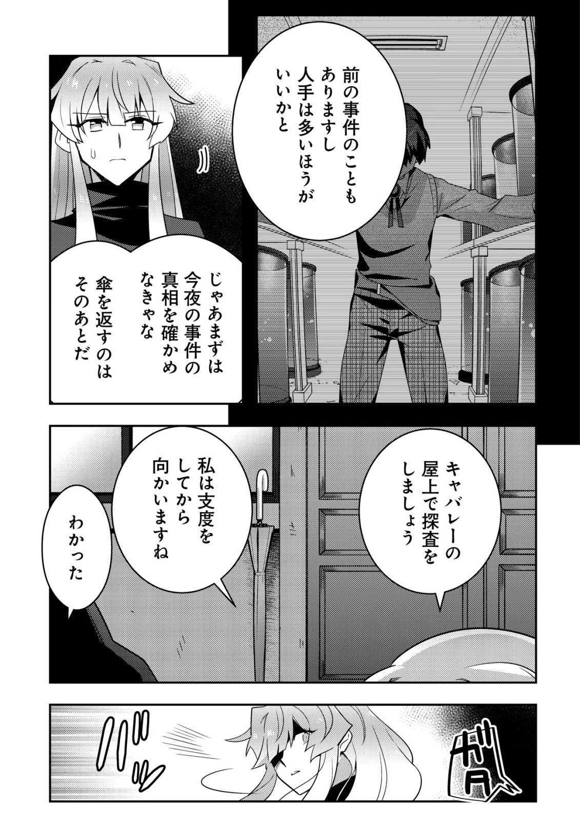 MOTO EIYUU WA DAITOKAI SAIKYOU NO BENRIYA-SAN: MOTO SEIJO NO BUNNY GIRL TO TOMO NI ARAYURU TROUBLE KAIKETSU ITASHIMASU Chapter 10 - Page 3