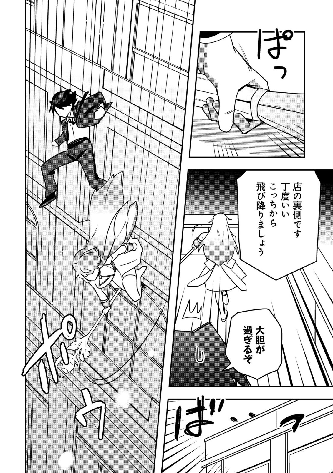 MOTO EIYUU WA DAITOKAI SAIKYOU NO BENRIYA-SAN: MOTO SEIJO NO BUNNY GIRL TO TOMO NI ARAYURU TROUBLE KAIKETSU ITASHIMASU Chapter 10 - Page 12