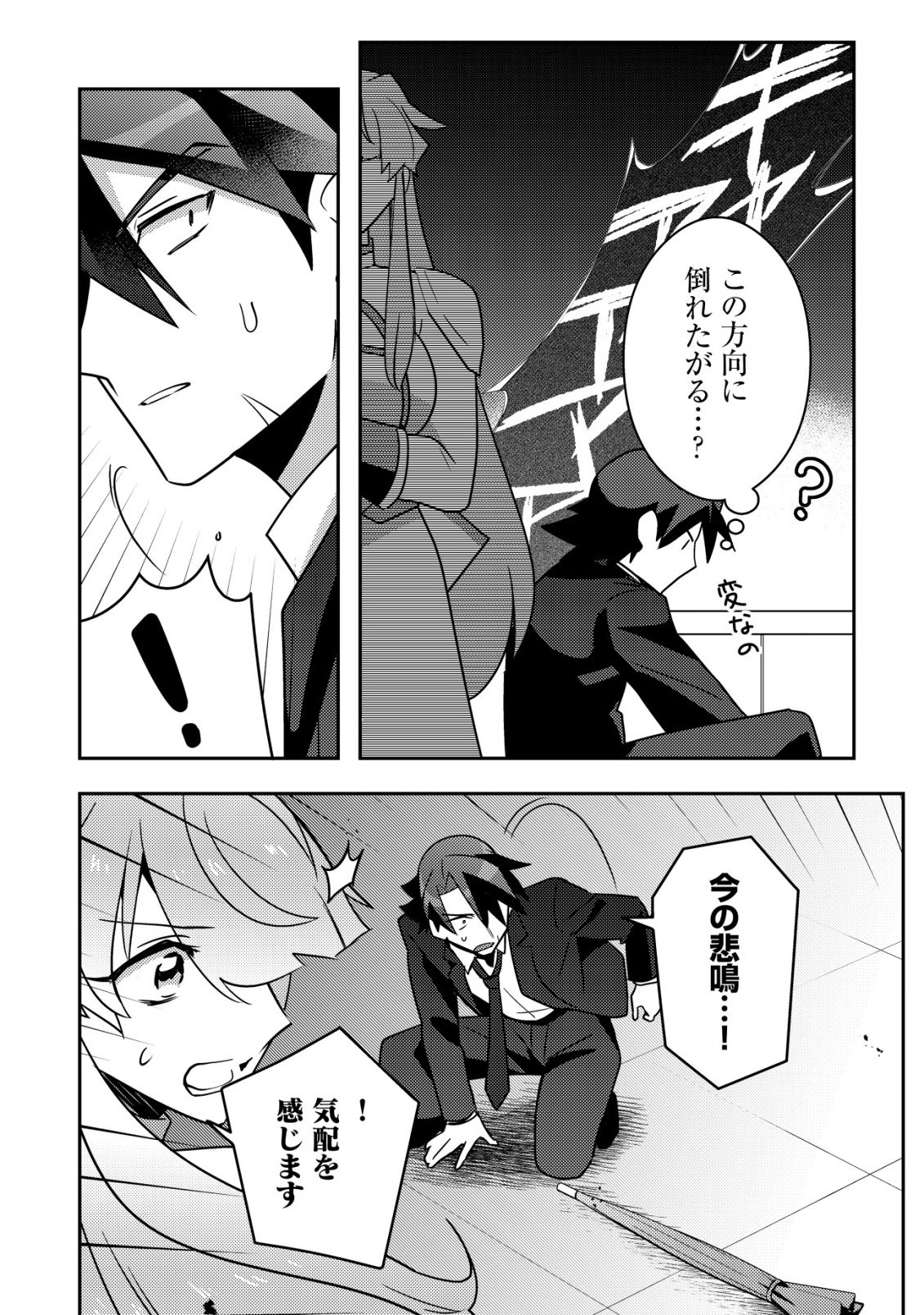 MOTO EIYUU WA DAITOKAI SAIKYOU NO BENRIYA-SAN: MOTO SEIJO NO BUNNY GIRL TO TOMO NI ARAYURU TROUBLE KAIKETSU ITASHIMASU Chapter 10 - Page 11