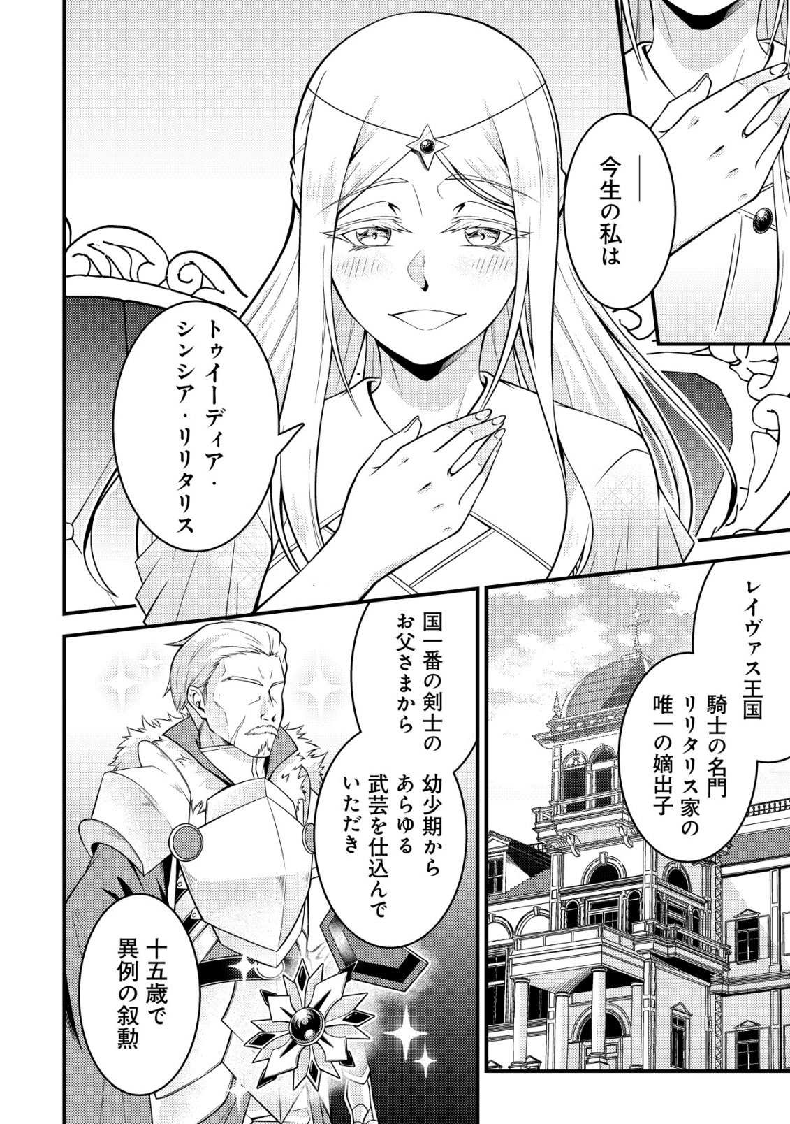 RINBANSEI DE KYUUSEISHU WO TANTOU SHITE KITA NO NI, KONKAI NO ORE WA MAOU RASHII Chapter 8 page 18 - nihonkuni.com