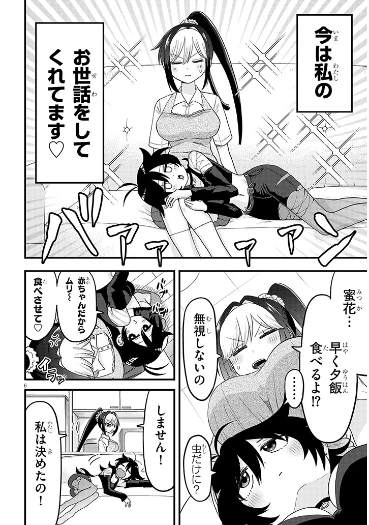 CLAIRE-CHAN SHIIKU NIKKI ―KABUTOMUSHI SHOUJO NI OSEWA SARETE MASU― Chap 1 - Pic 6