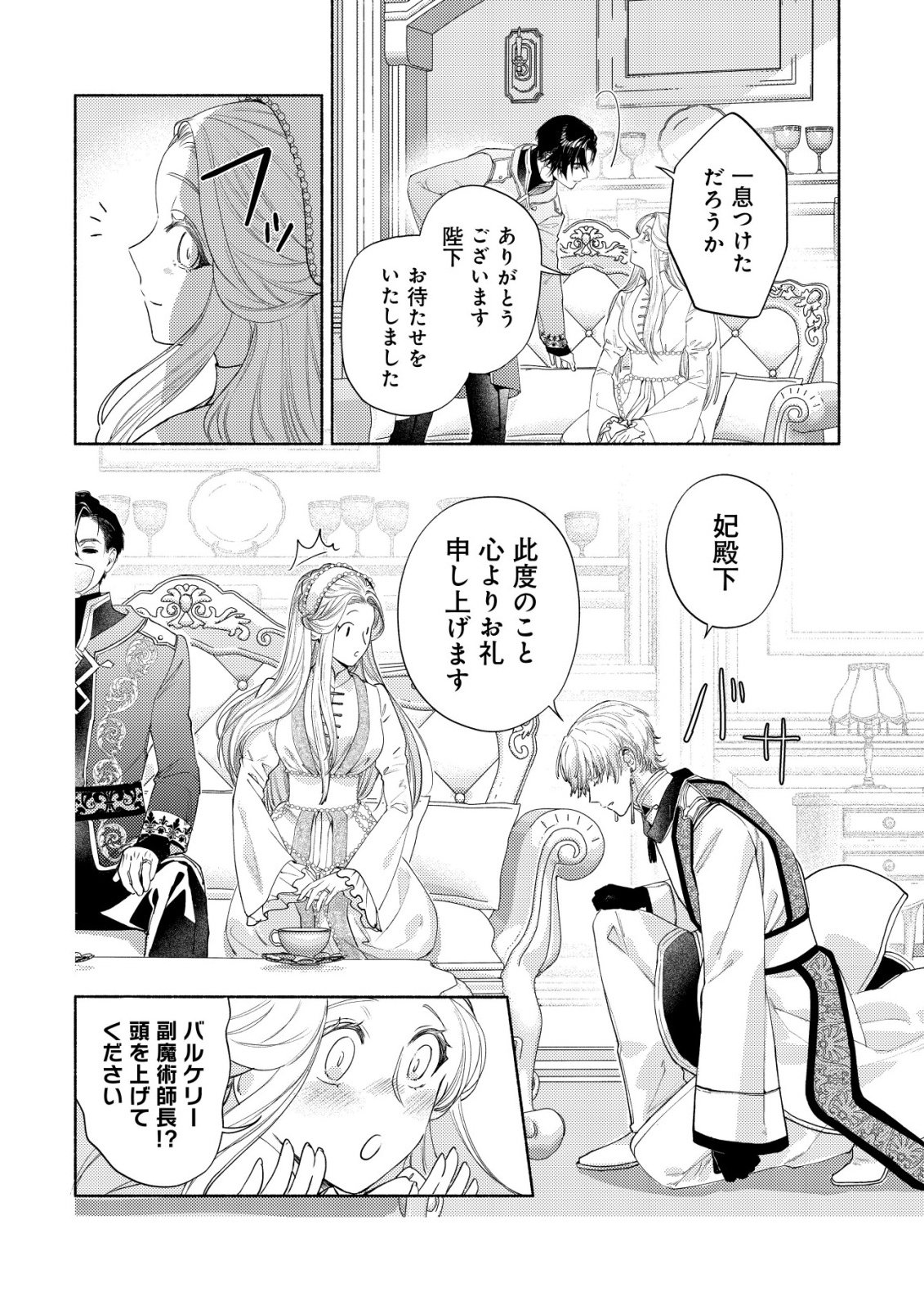NIDOME NO JINSEI DE WA, OKAZARI OUHI NI NARIMASEN! ~INBOU NI YORI SUBETE WO USHINATTA OUHI, KONJOU DE WA SHIN NO CHIKARA NI MEZAME SHIAWASE WO TSUKAMIMASU~ RAW Chapter 10 page 8 - nihonkuni.com