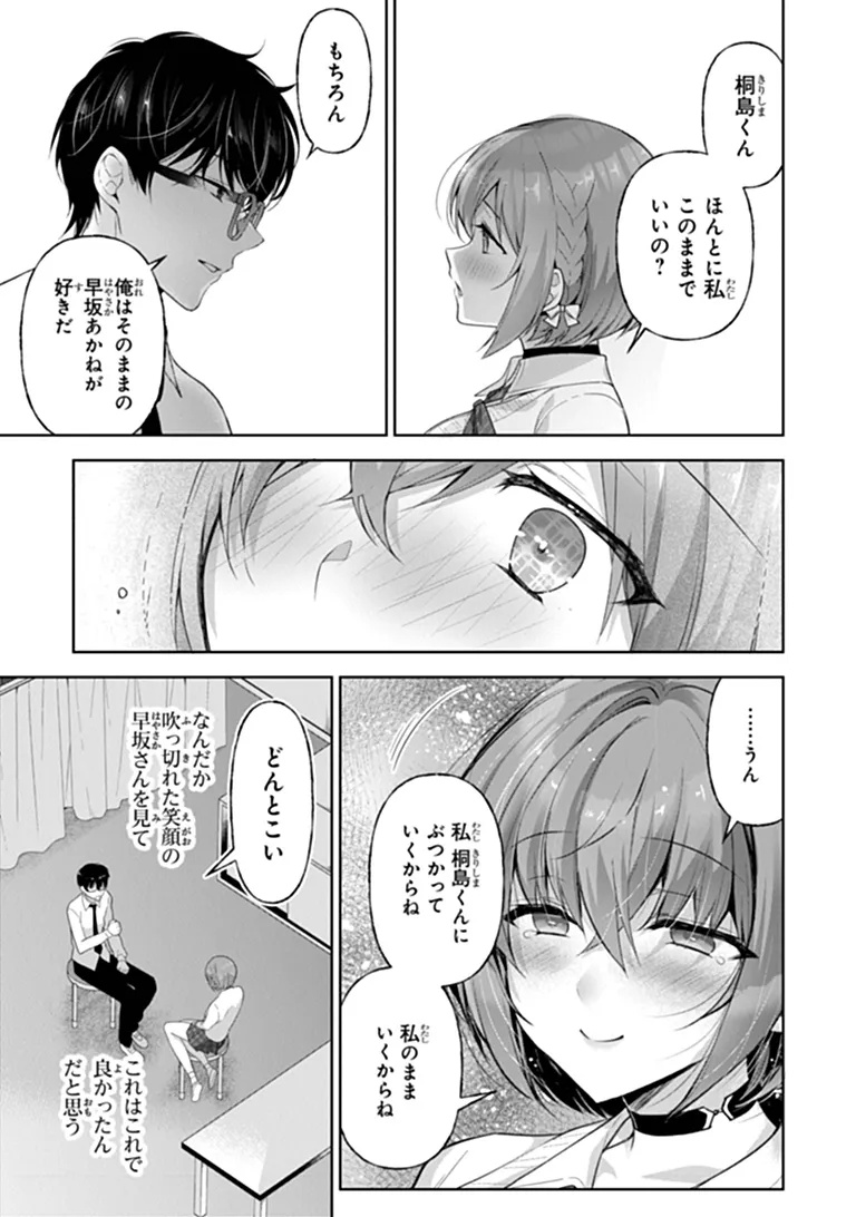 Watashi, 2-banme no Kanojo de Ii kara Chap 13.3 - Pic 19