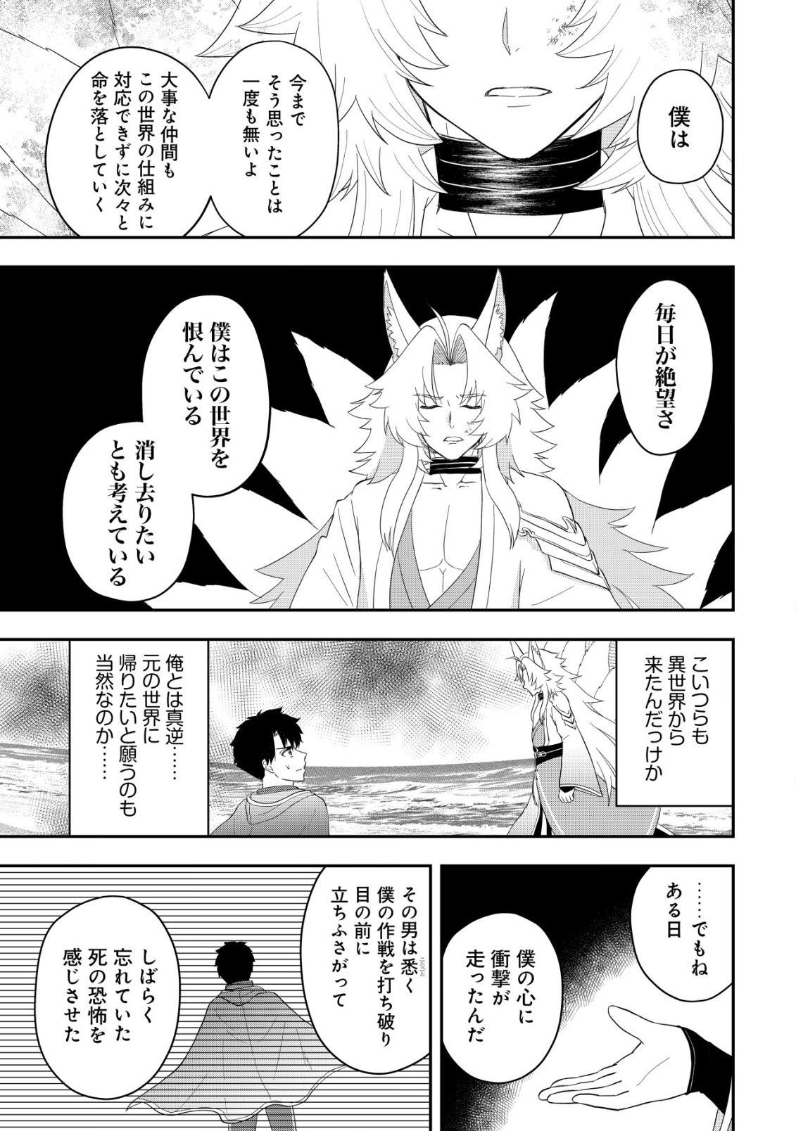 ISEKAI TENSEI SHITARA AIKEN BESU NO HOU GA TSUYOKATTA NDAGA Chapter 19 page 9 - nihonkuni.com