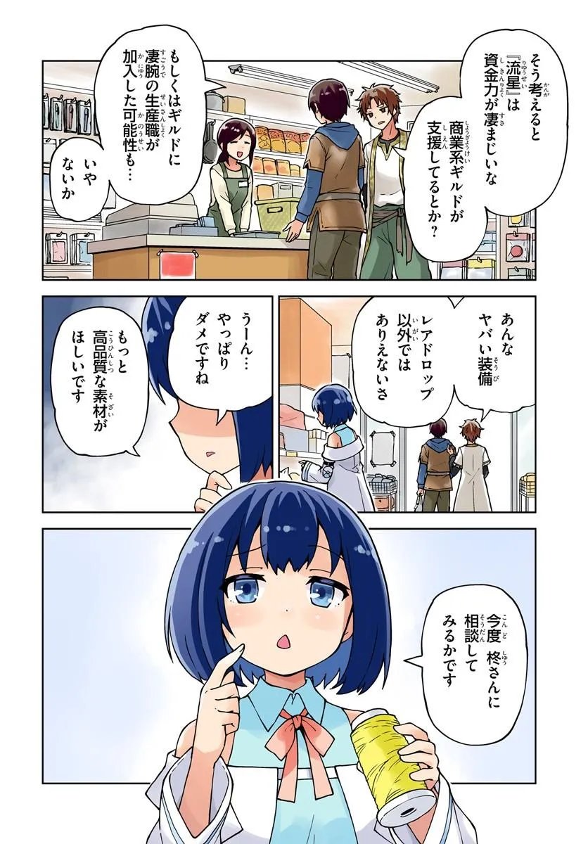 RENKINJUTSUSHI NO HANDMADE: FURIMA YATTERU DAKE NANONI DENSETSUTEKI NA ATSUKAI SARETE MASHITA Chap 1 - Pic 2