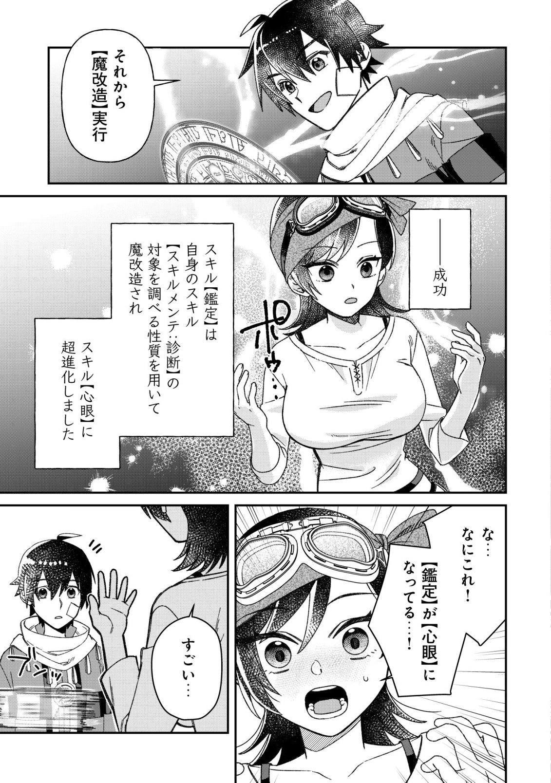 “SAIKYOU NO SEIBISHI” YAKUTAZU TO IWARETA SKILL MAINTENANCE DE ORE WA SUBETE WO, “MAKAIZOU” SURU! Chapter 8 page 19 - nihonkuni.com