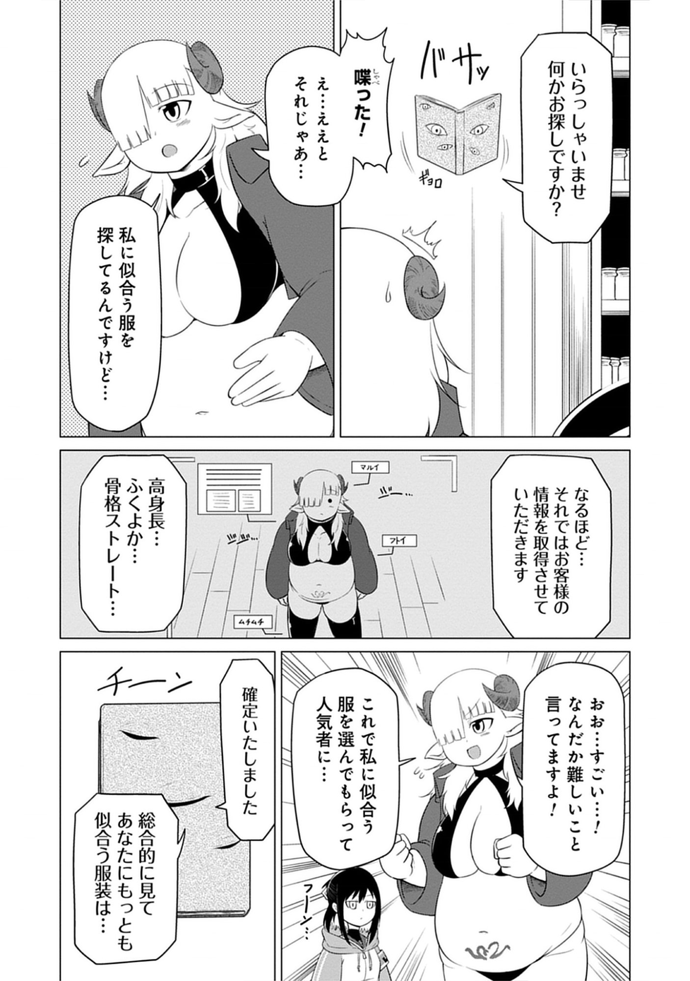 Kono Succubus Nanka Futoi Chap 5 - Pic 5
