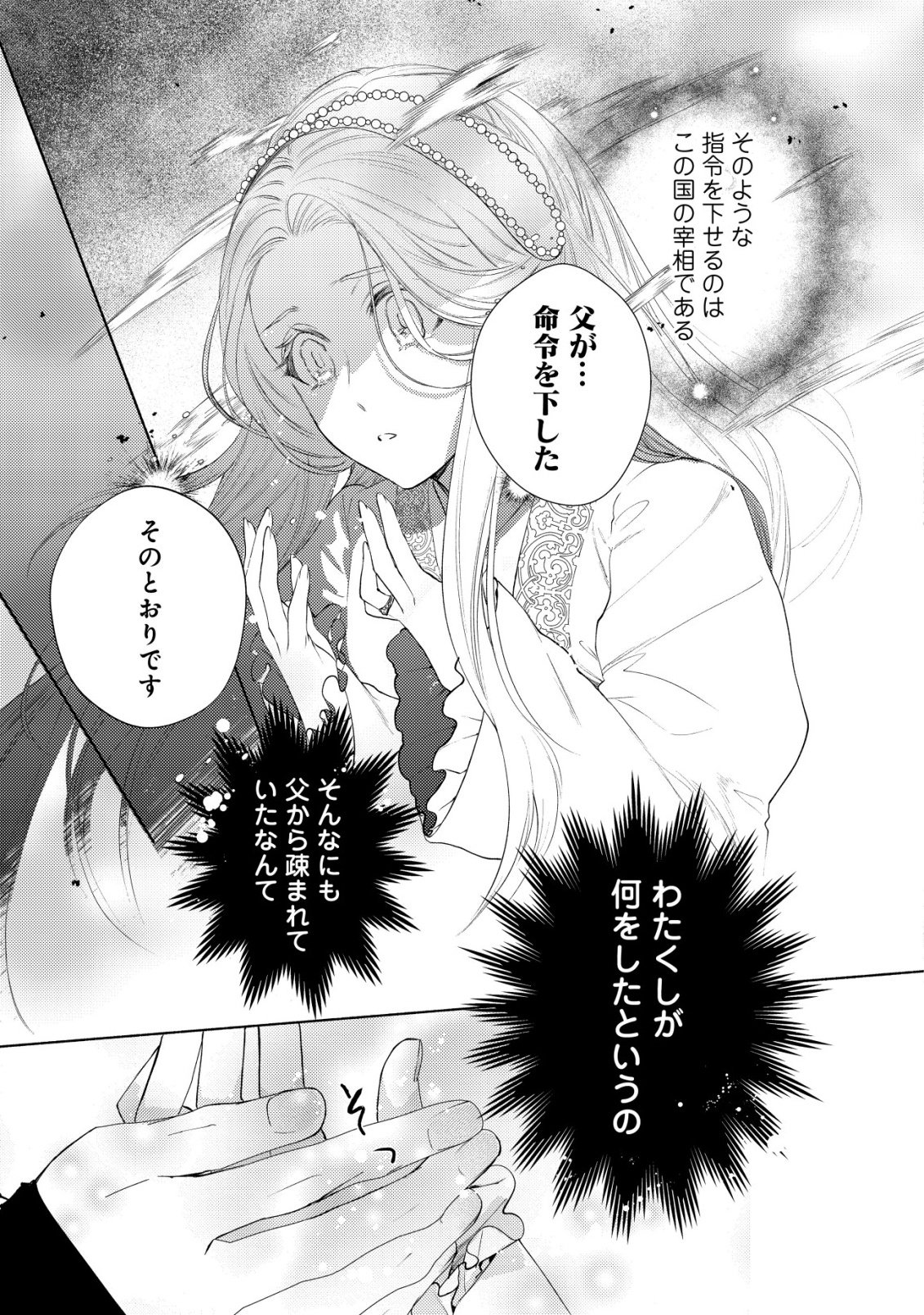 NIDOME NO JINSEI DE WA, OKAZARI OUHI NI NARIMASEN! ~INBOU NI YORI SUBETE WO USHINATTA OUHI, KONJOU DE WA SHIN NO CHIKARA NI MEZAME SHIAWASE WO TSUKAMIMASU~ RAW Chapter 10 page 15 - nihonkuni.com