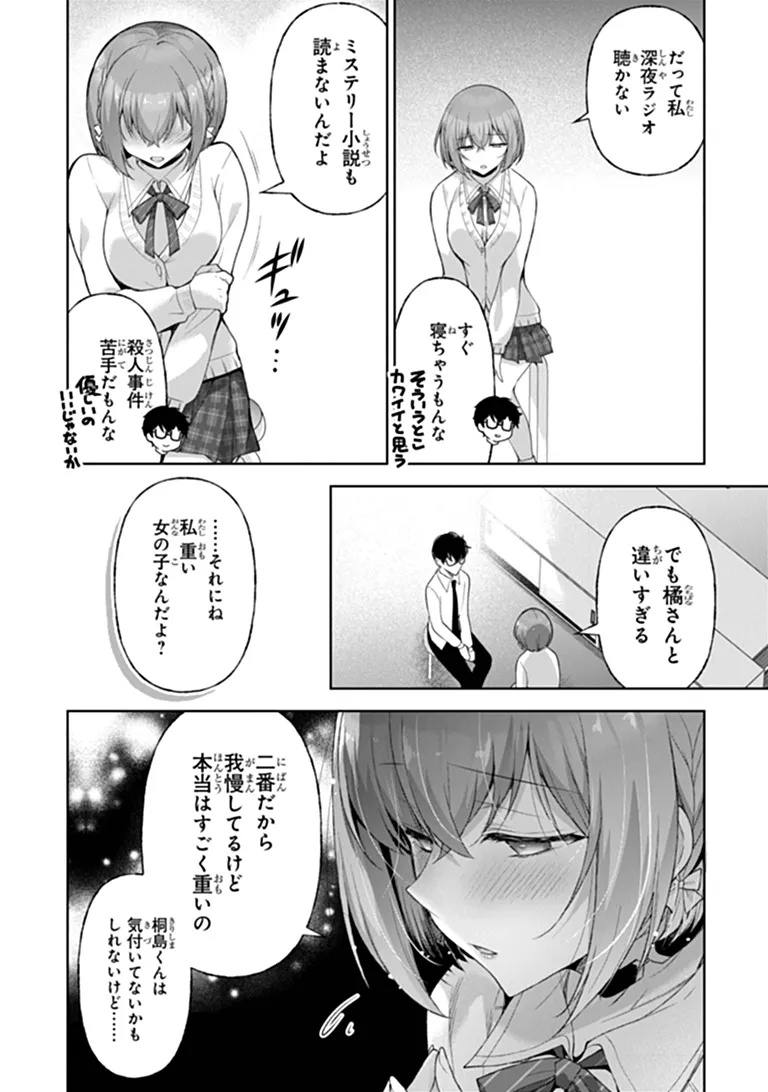 Watashi, 2-banme no Kanojo de Ii kara Chap 13.3 - Pic 16