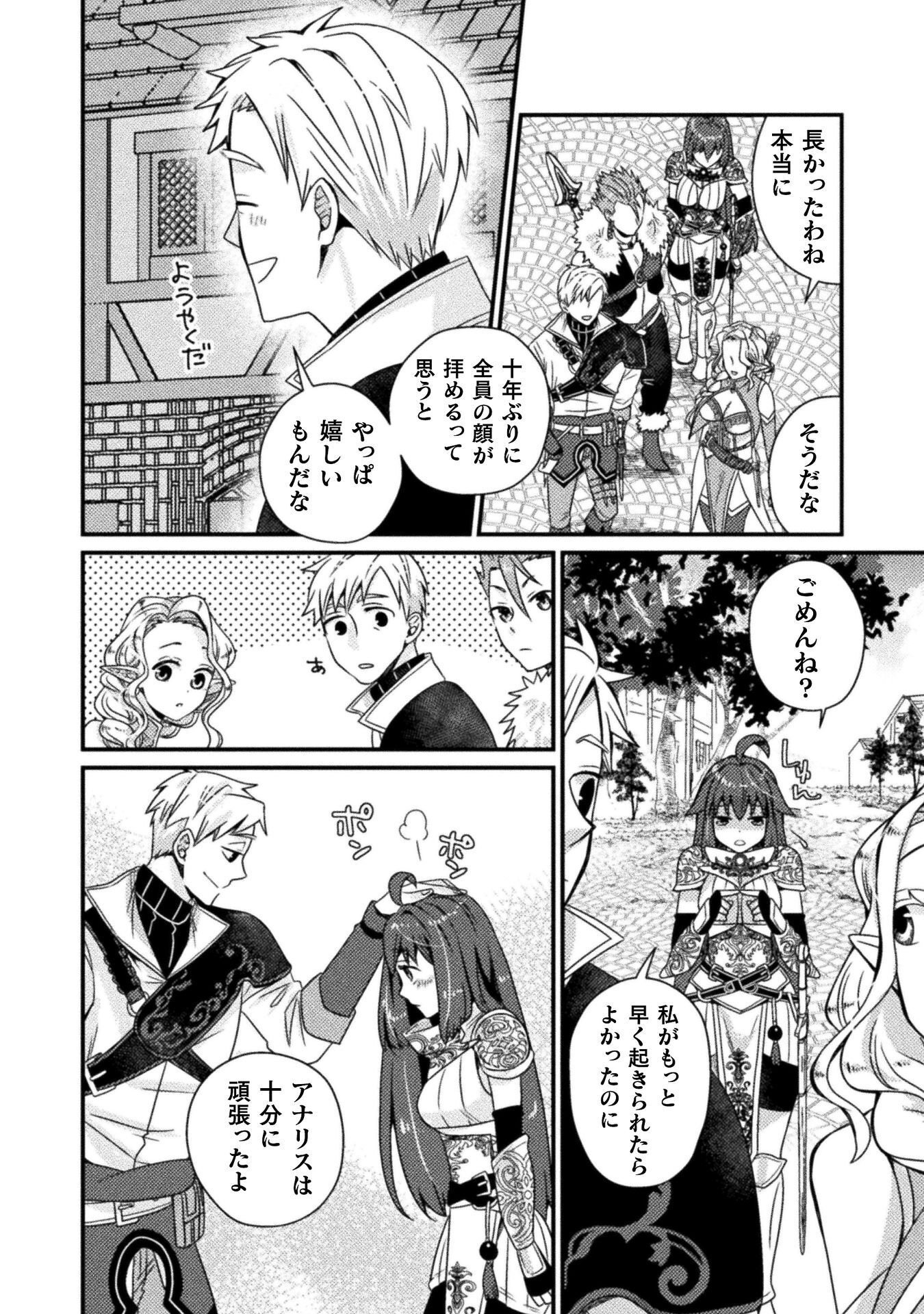 NAKAMA WO TSUYOKU SURU TAME SHIEN NI TESSHITE ITA CHUUNEN BOUKENSHA, TSUIHOU SARE JIBUN DAKE NO SAIKYOU GUILD WO TSUKURU ~"SHARING" SKILL DE STATUS WA OMOI NO MAMA! ONKEI NI KIZUITATTE MOU OSOSUGIRU!~ RAW Chapter 6 page 10 - nihonkuni.com