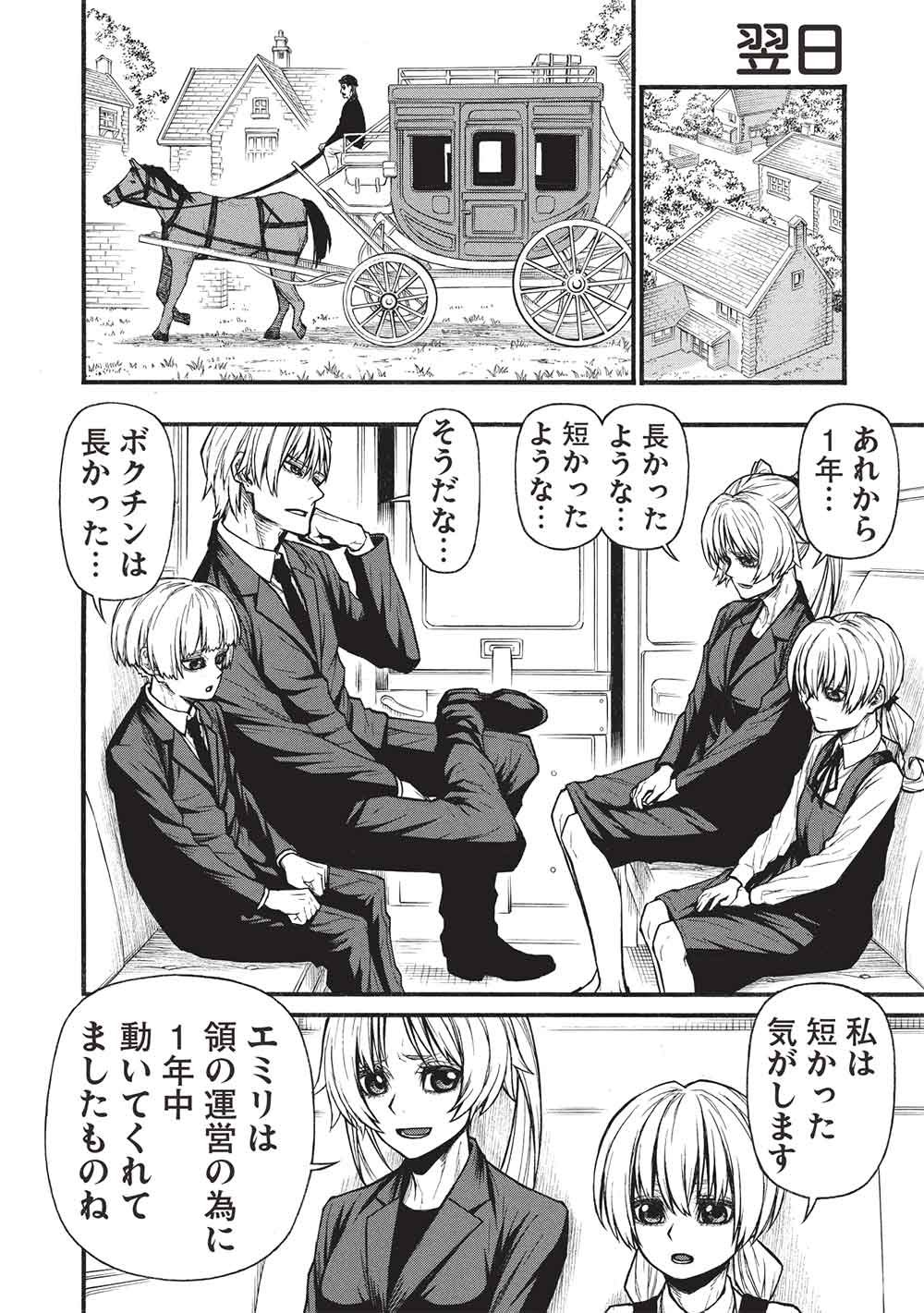 SHINMAI OSSAN BOUKEN-SHA, SAIKYOU PAATI NI SHINU HODO KITAE RARETE MUTEKI NI NARU. (MANGA) - RAW Chapter 80.2 page 8 - nihonkuni.com