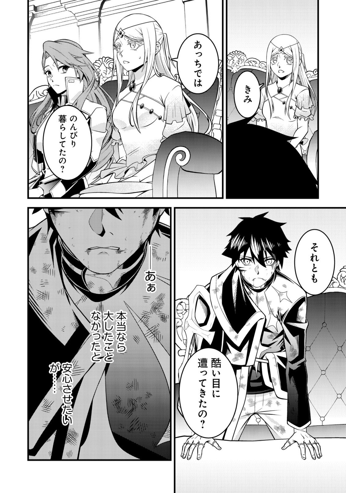 RINBANSEI DE KYUUSEISHU WO TANTOU SHITE KITA NO NI, KONKAI NO ORE WA MAOU RASHII Chapter 8 page 8 - nihonkuni.com