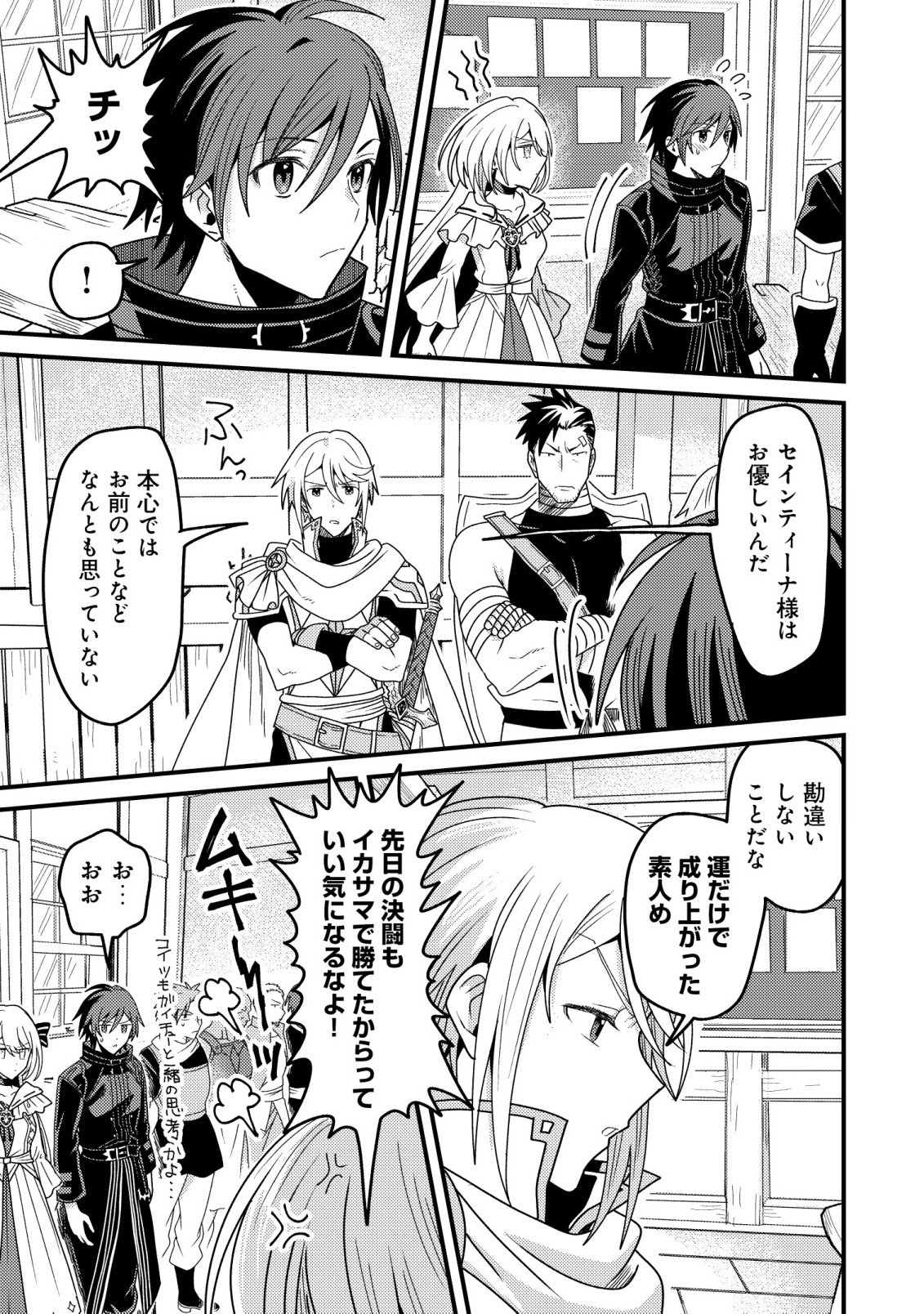 KINKI KAIJU NO SAIKYOU SOUBITSUKAI: NOROI SHIKA TOKENAI MUNOU TO TSUIHOU SARETA GA, SOKUSHI ITEM WO NO RISK DE TSUKAIHOUDAI Chapter 6 page 29 - nihonkuni.com
