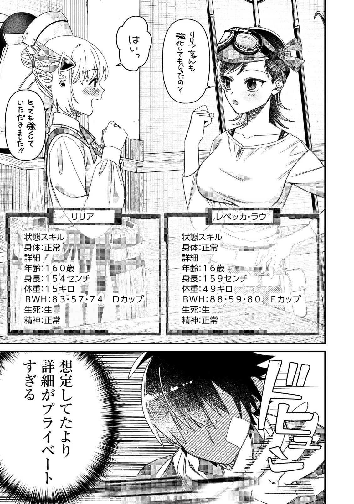 “SAIKYOU NO SEIBISHI” YAKUTAZU TO IWARETA SKILL MAINTENANCE DE ORE WA SUBETE WO, “MAKAIZOU” SURU! Chapter 8 page 21 - nihonkuni.com