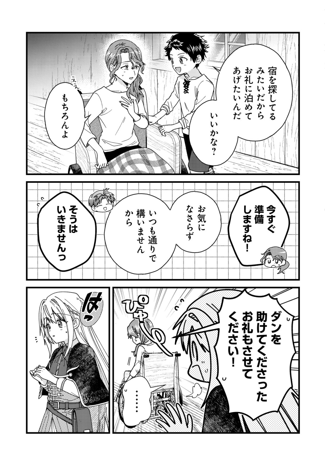 ORIGAMI SHOKUNIN MIMOSA NO NIKKICHOU: BYOUJAKU DATTA WATASHI WA ISEKAI NI TENSEI SHITE KENKOU NA KARADA WO TE NI IRETA NODE, ZENSE DE DEKINAKATTA ONGAESHI NO TABI NI DERU Chapter 6 page 3 - nihonkuni.com