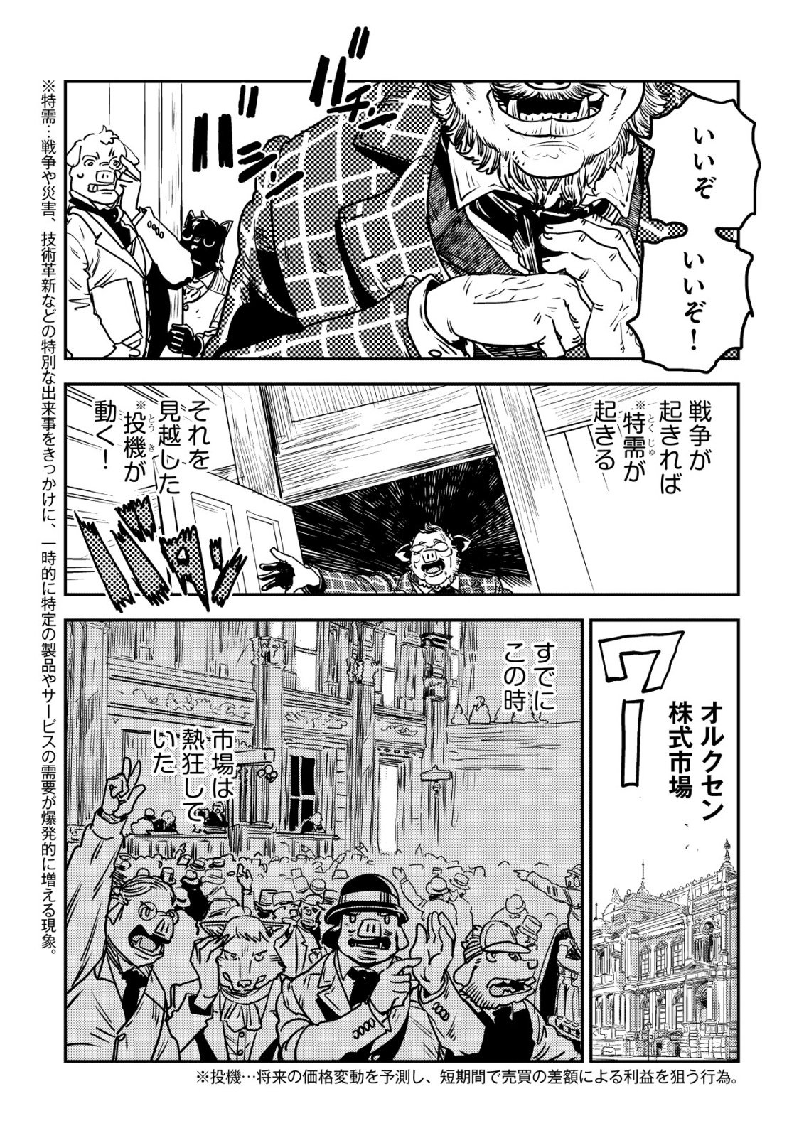 ORUKUSEN OKOKU SHI YABANNA OAK NO KUNI HA, IKA NI SHITE HEIWANA ELF NO KUNI WO NI ITATTA KA Chapter 20 page 19 - nihonkuni.com
