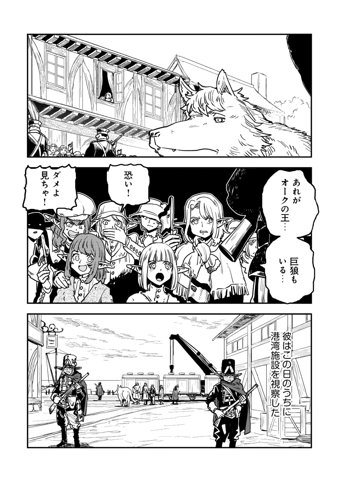 ORUKUSEN OKOKU SHI YABANNA OAK NO KUNI HA, IKA NI SHITE HEIWANA ELF NO KUNI WO NI ITATTA KA Chapter 20 page 41 - nihonkuni.com