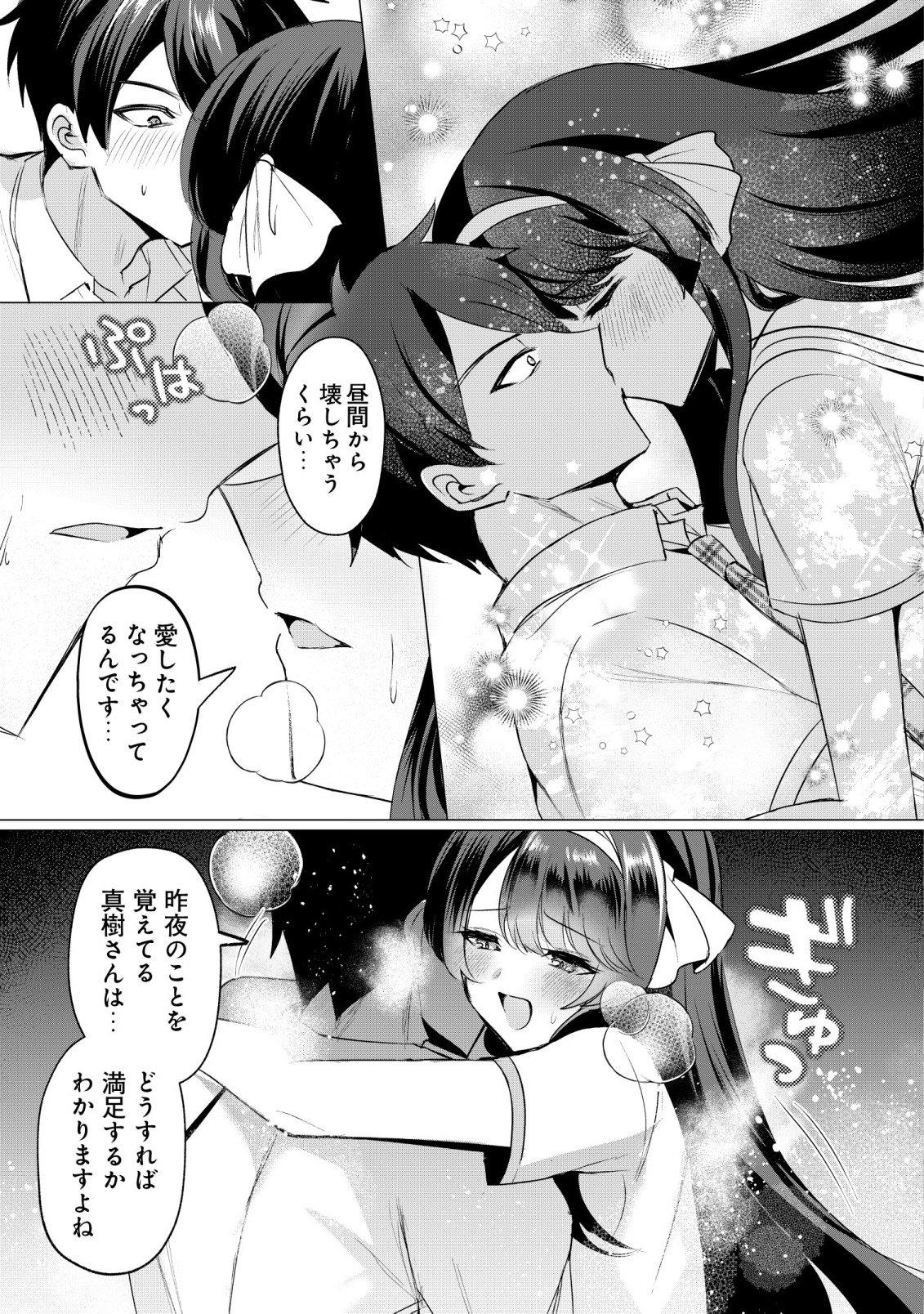 SUKI NA KO NI KOKUTTARA, FUTAGO NO IMOUTO GA OMAKE DE TSUITEKITTA Chap 5 - Pic 21