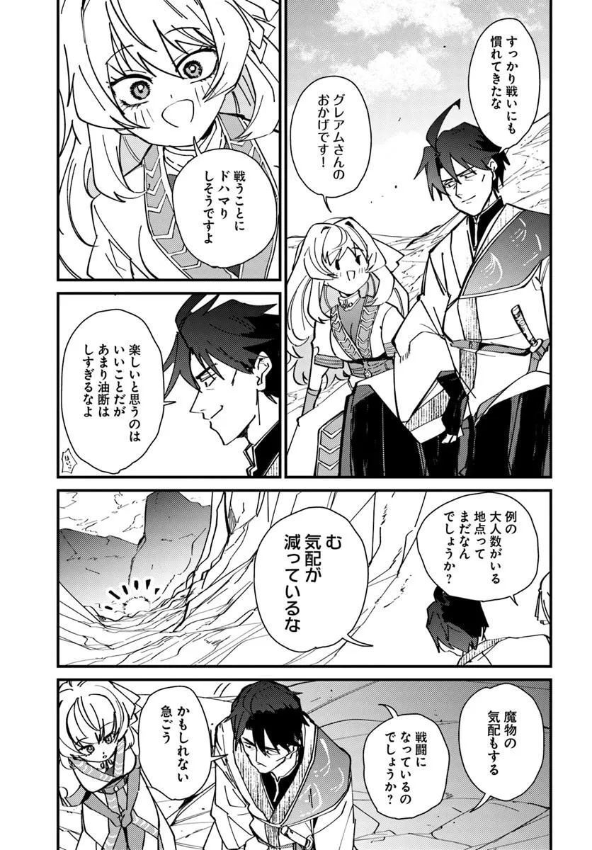 HENKYOU NO MURA NO EIYUU, 42-SAI NI SHITE HAJIMETE MURA WO DERU Chapter 4 - Page 19