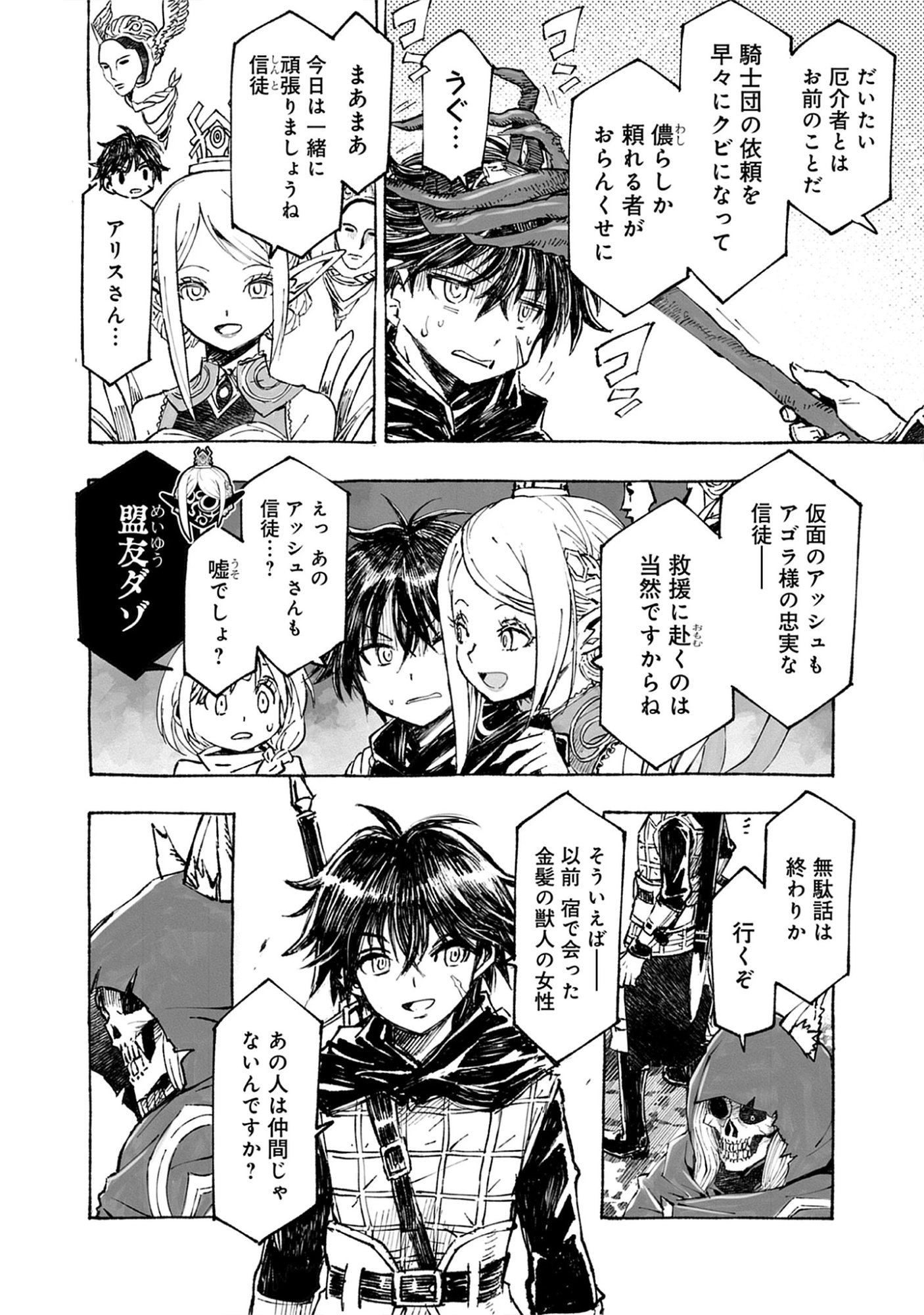 Wizardry Variants Daphne: The Nameless Final Adventure Chap 8.1 - Pic 4