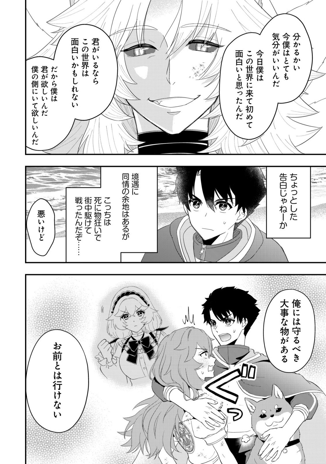 ISEKAI TENSEI SHITARA AIKEN BESU NO HOU GA TSUYOKATTA NDAGA Chapter 19 page 10 - nihonkuni.com