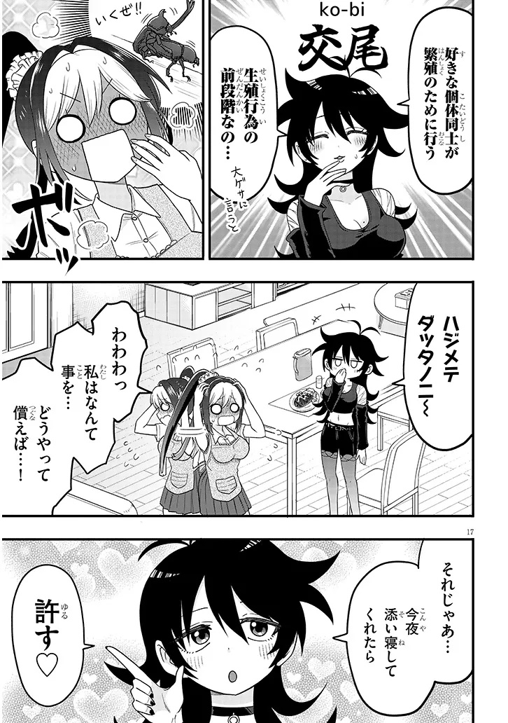 CLAIRE-CHAN SHIIKU NIKKI ―KABUTOMUSHI SHOUJO NI OSEWA SARETE MASU― Chap 1 - Pic 17
