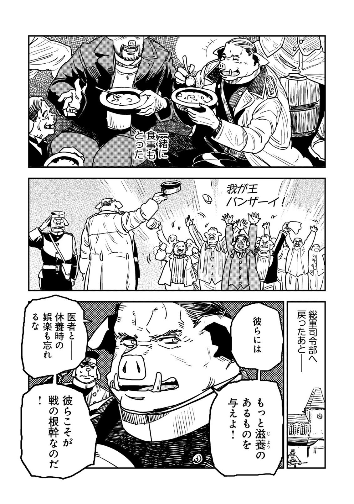 ORUKUSEN OKOKU SHI YABANNA OAK NO KUNI HA, IKA NI SHITE HEIWANA ELF NO KUNI WO NI ITATTA KA Chapter 20 page 49 - nihonkuni.com