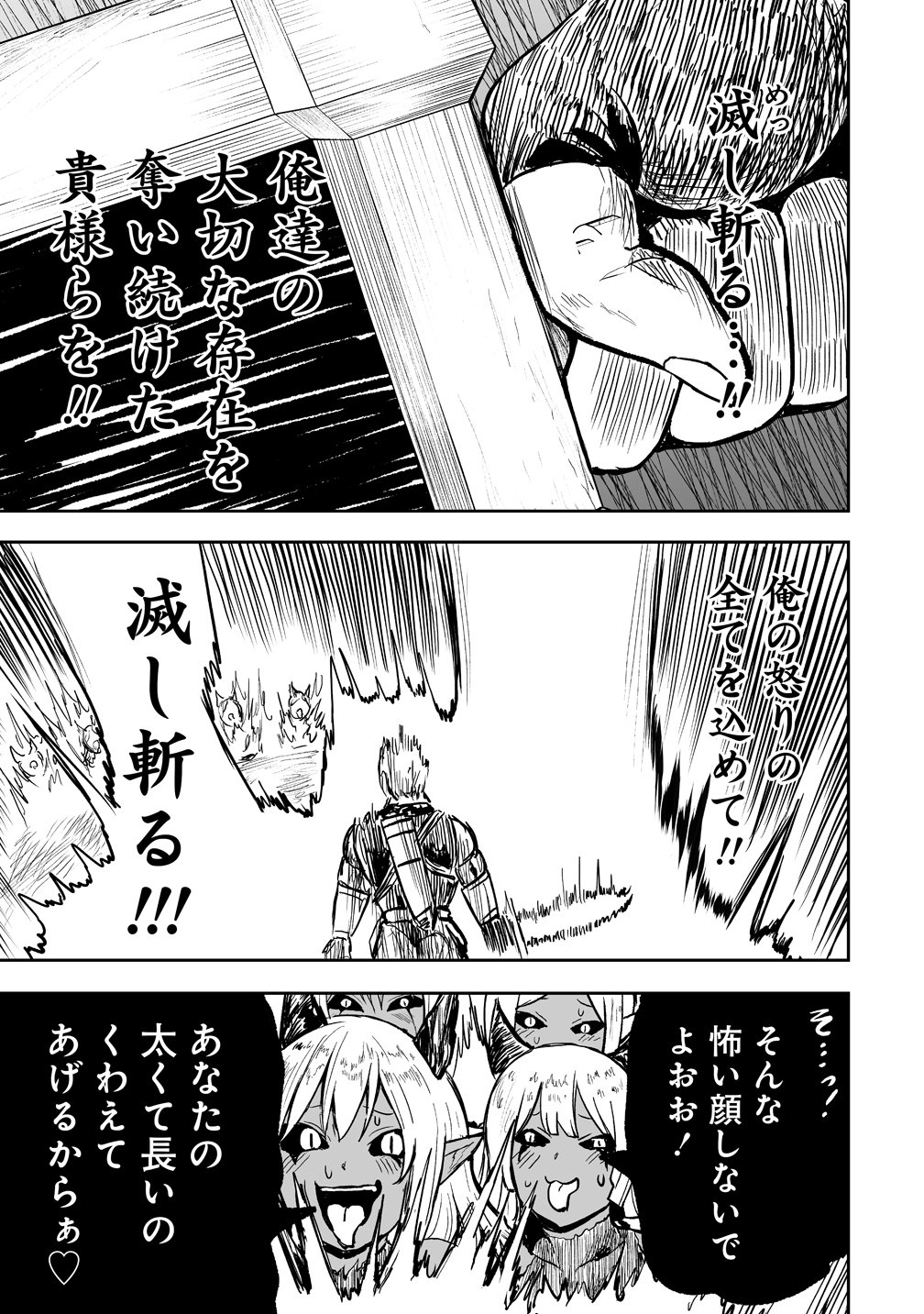 SUCCUBUS SLAYER: ONNA BOUKENSHA TO SEKAI WO SUKUU SHUUMATSU NO HAREM BUTAI Chapter 1 page 27 - nihonkuni.com