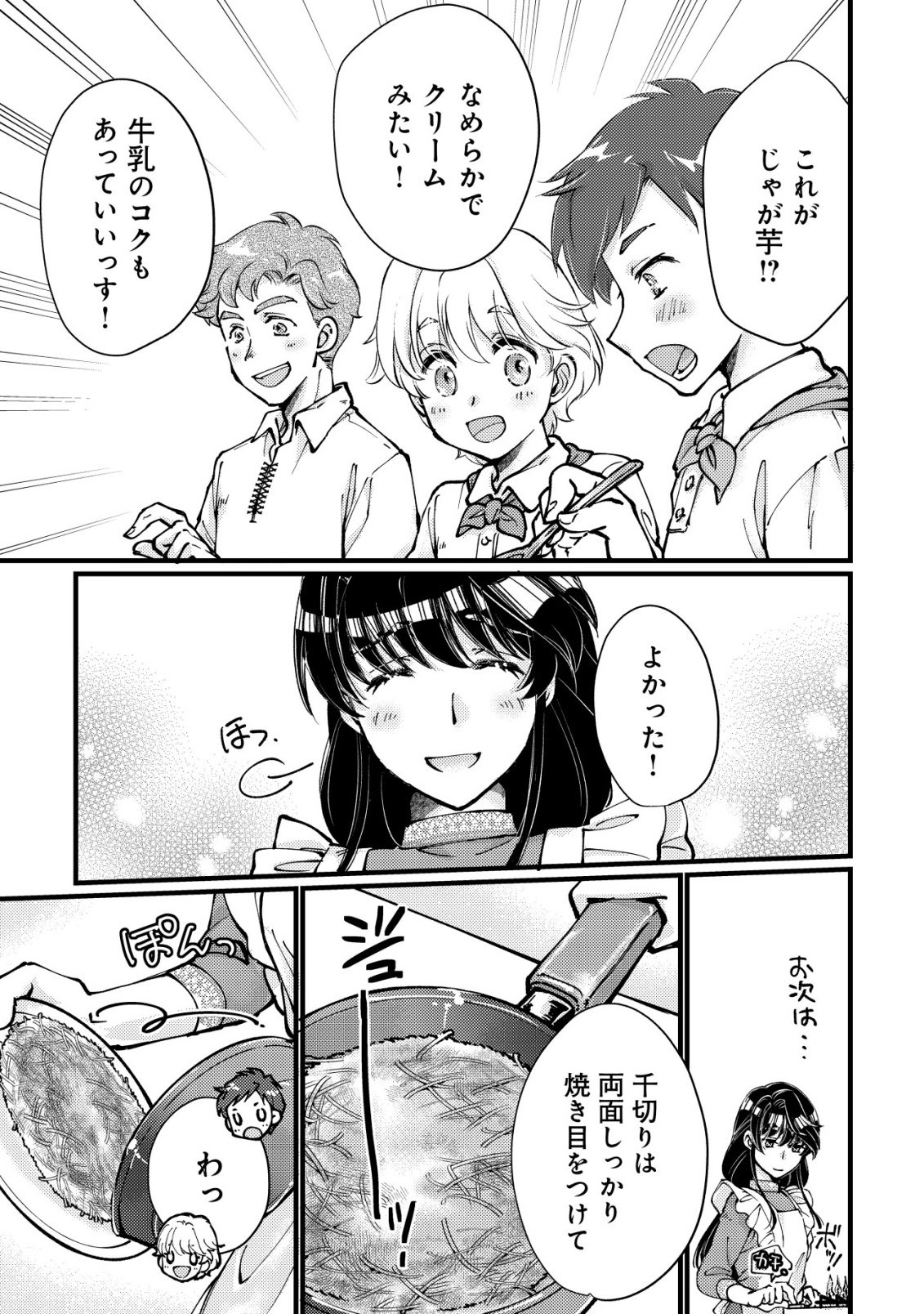 URANIWA NO DOA, ISEKAI NI TSUNAGARU ~ISEKAI DE SHUMI DATTA RYOURI WO SHIGOTO NI SHITEMIMASU~ RAW Chapter 13 page 5 - nihonkuni.com