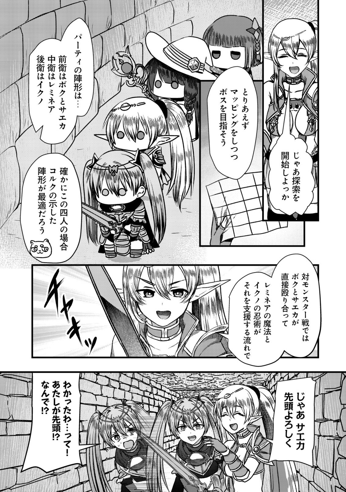 TSUIHOU SARETA BOUKENSHA TACHI WA ✗✗✗ NA DUNGEON DE NARIAGARU! Chapter 8 page 24 - nihonkuni.com