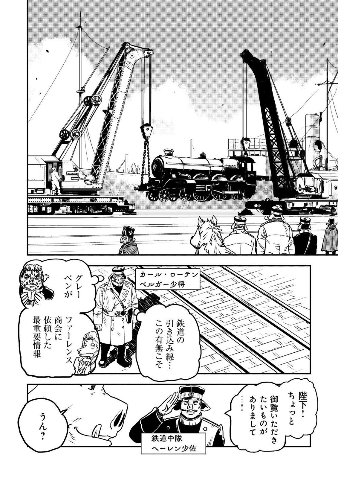 ORUKUSEN OKOKU SHI YABANNA OAK NO KUNI HA, IKA NI SHITE HEIWANA ELF NO KUNI WO NI ITATTA KA Chapter 20 page 42 - nihonkuni.com