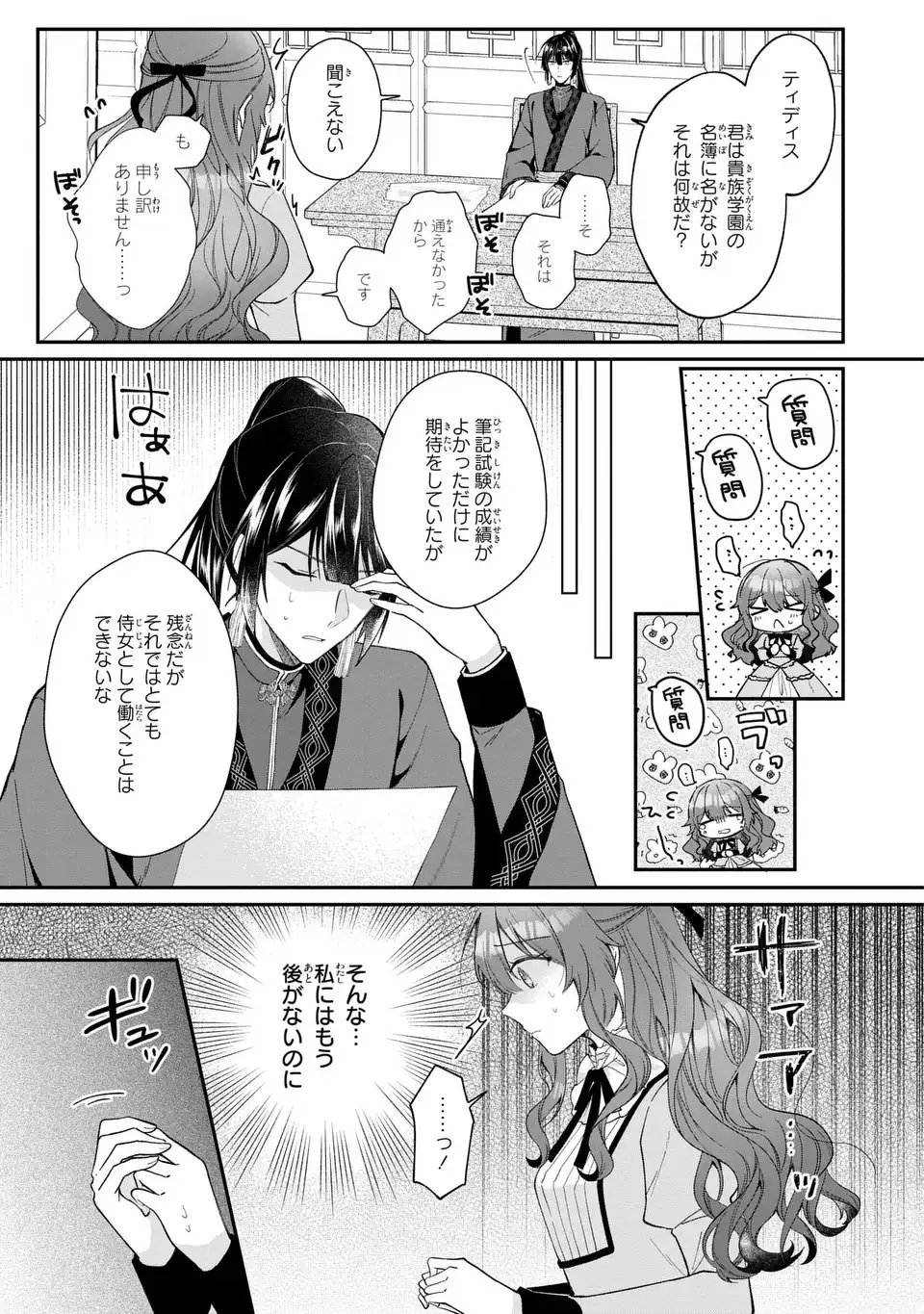GAKEPPUCHI REIJOU WA REIKETSU KOUTEI NO OSEWAGAKARI: JIJO NO HAZU GA KOUTEIHI NI NARU MITAI DESU Chap 1 - Pic 23