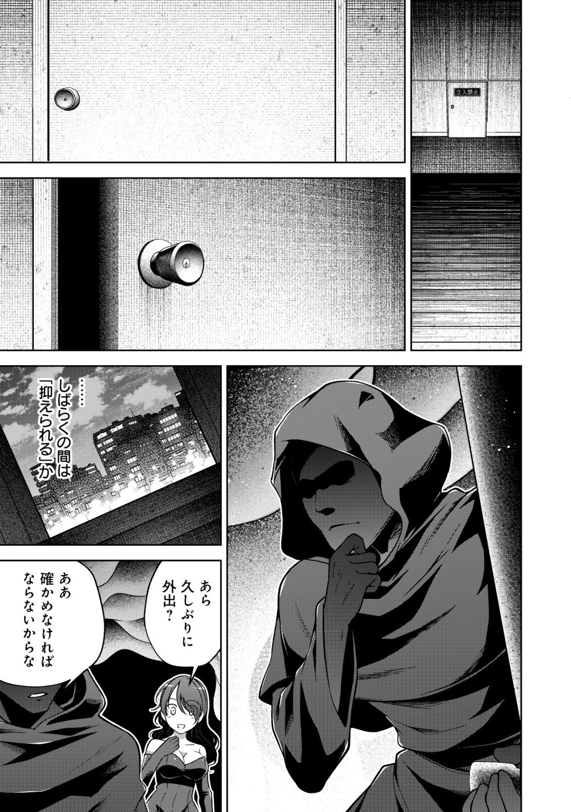 Cthulhu Toka Zenzen Wakaranai Ore Ga, Jashin No Chikara De Bakunyuu Joshi To Musou Suru Chap 12 - Pic 11