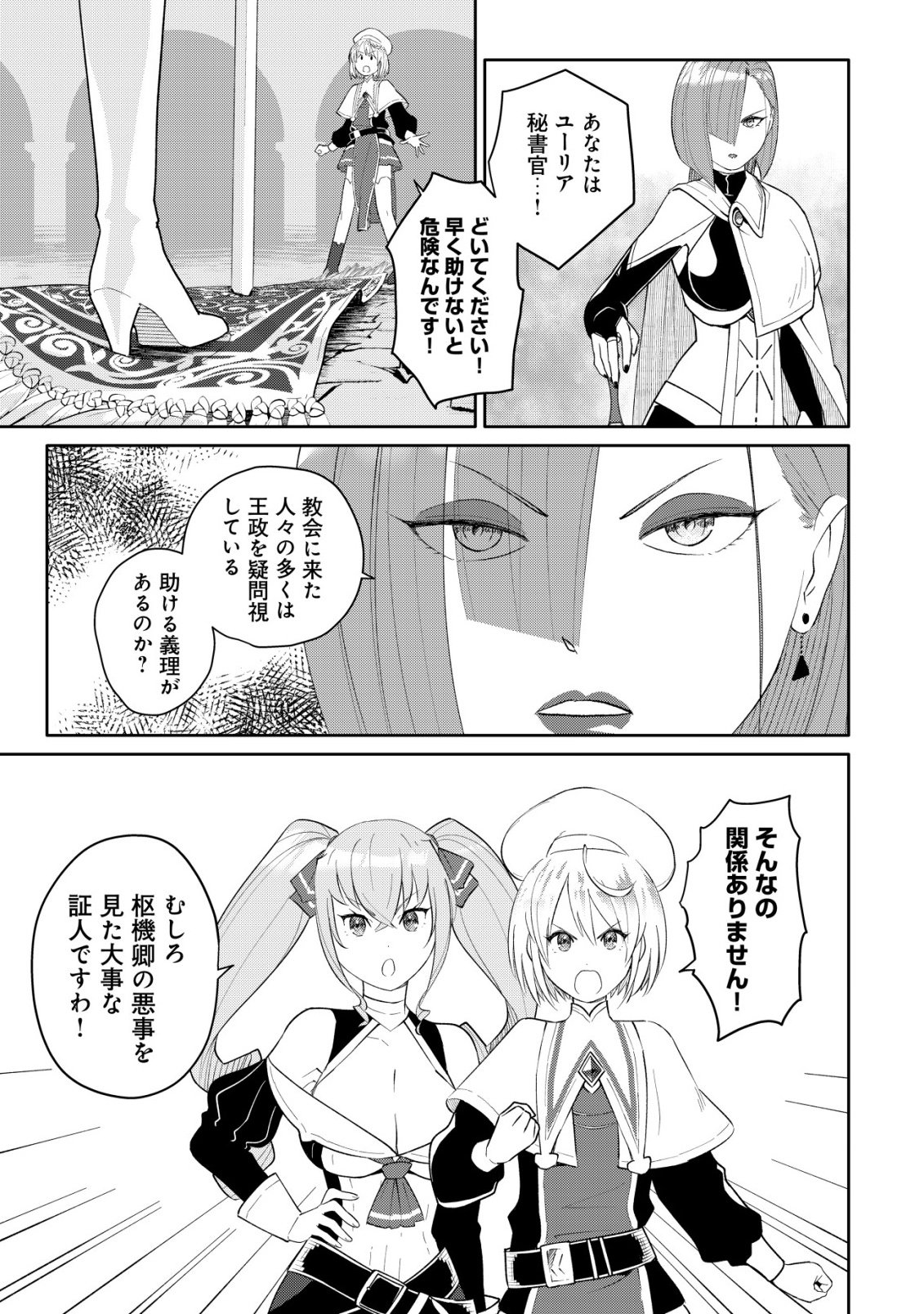 SSS-KYUU SKILL HAIFU SHINKAN NO HENKYOU SECOND LIFE: SASENSAKI NO MURABITO-TACHI NI AISARENAGARA SAIKOU NO MURA WO TSUKURIMASU! Chapter 17 page 3 - nihonkuni.com