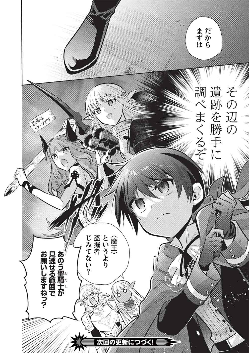 MAOU NO ORE GA DOREI ELF WO YOME NI SHITANDA GA, DOU MEDEREBA II? - RAW Chap 80 - Pic 34