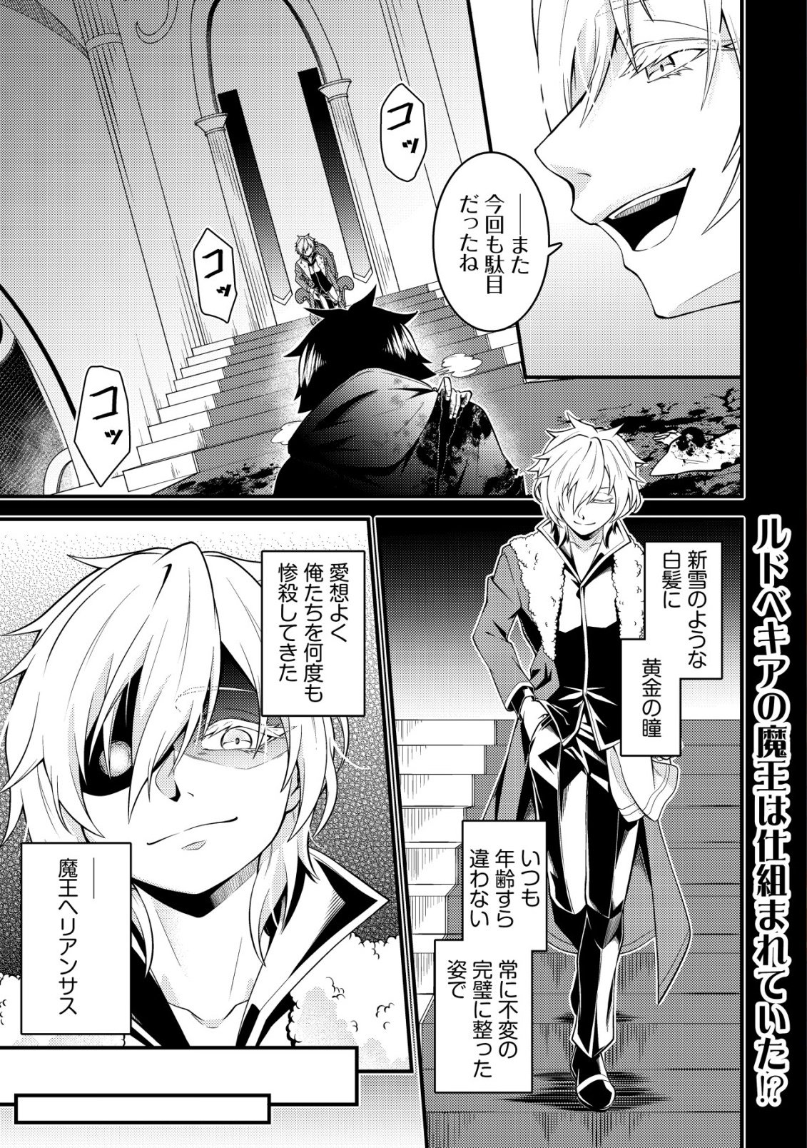 RINBANSEI DE KYUUSEISHU WO TANTOU SHITE KITA NO NI, KONKAI NO ORE WA MAOU RASHII Chapter 8 page 1 - nihonkuni.com
