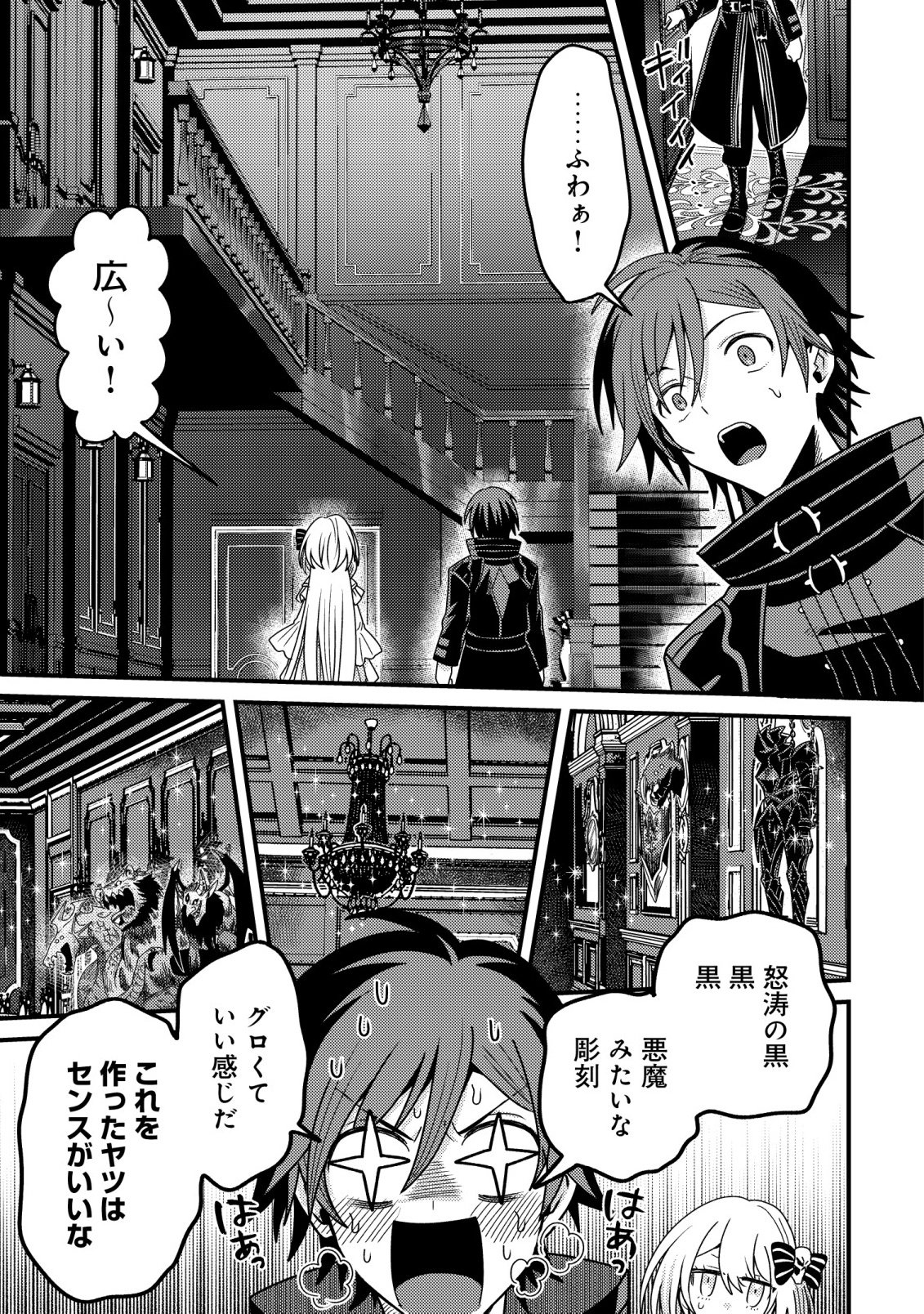 KINKI KAIJU NO SAIKYOU SOUBITSUKAI: NOROI SHIKA TOKENAI MUNOU TO TSUIHOU SARETA GA, SOKUSHI ITEM WO NO RISK DE TSUKAIHOUDAI Chapter 6 page 17 - nihonkuni.com