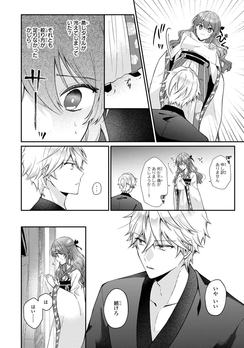 GAKEPPUCHI REIJOU WA REIKETSU KOUTEI NO OSEWAGAKARI: JIJO NO HAZU GA KOUTEIHI NI NARU MITAI DESU Chap 1 - Pic 40