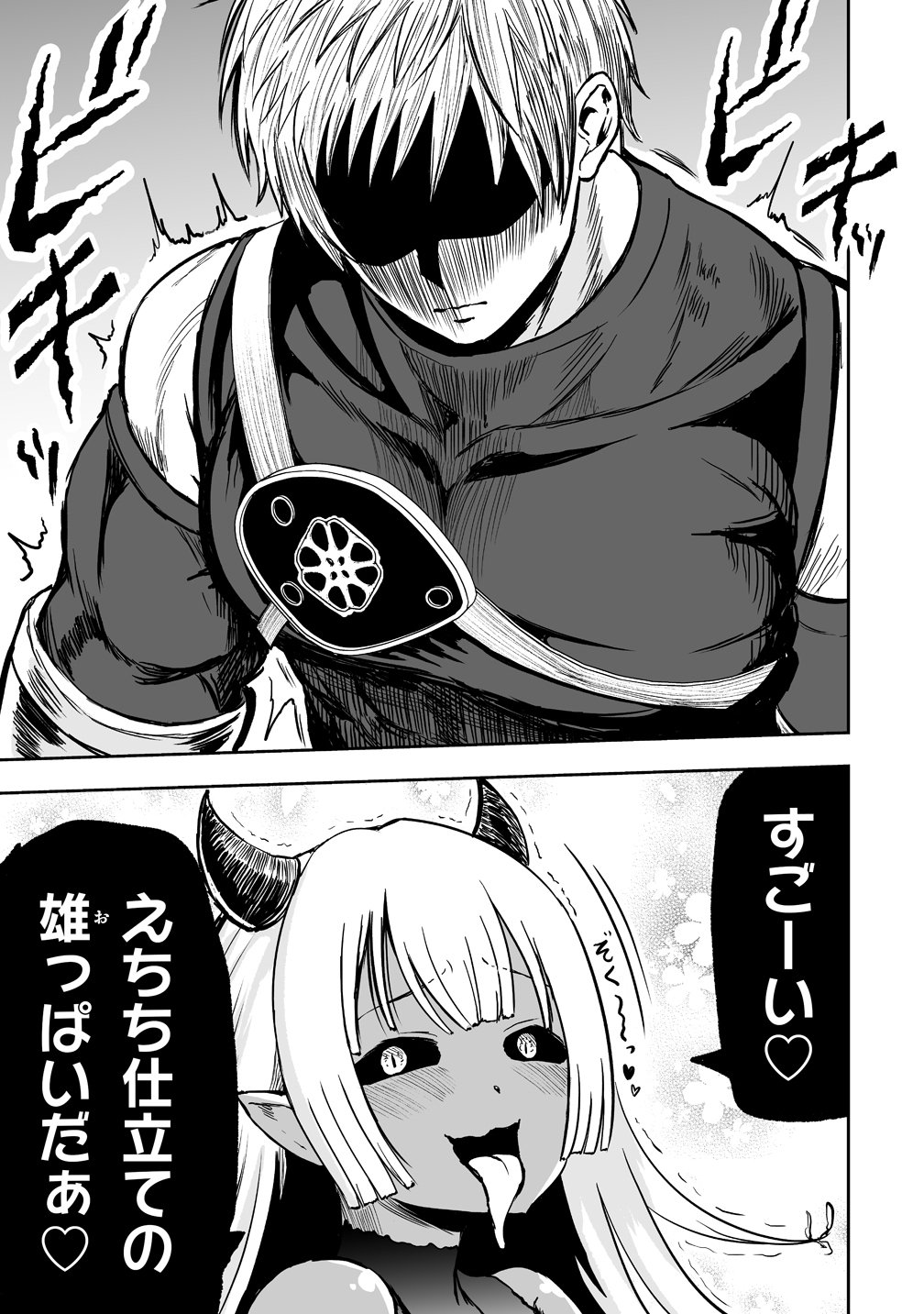 SUCCUBUS SLAYER: ONNA BOUKENSHA TO SEKAI WO SUKUU SHUUMATSU NO HAREM BUTAI Chapter 1 page 9 - nihonkuni.com